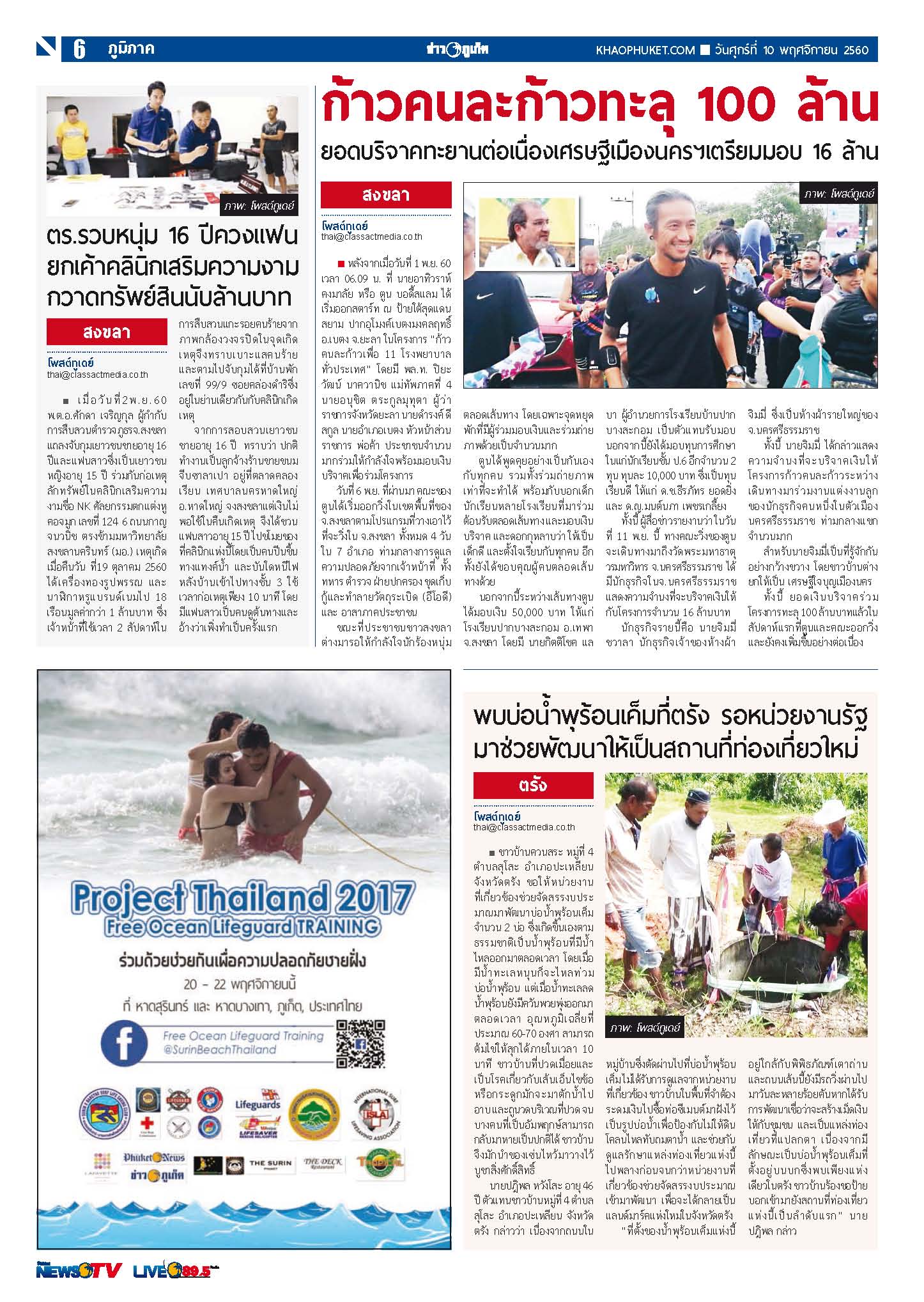 Phuket Newspaper - 10-11-2017 Page 6