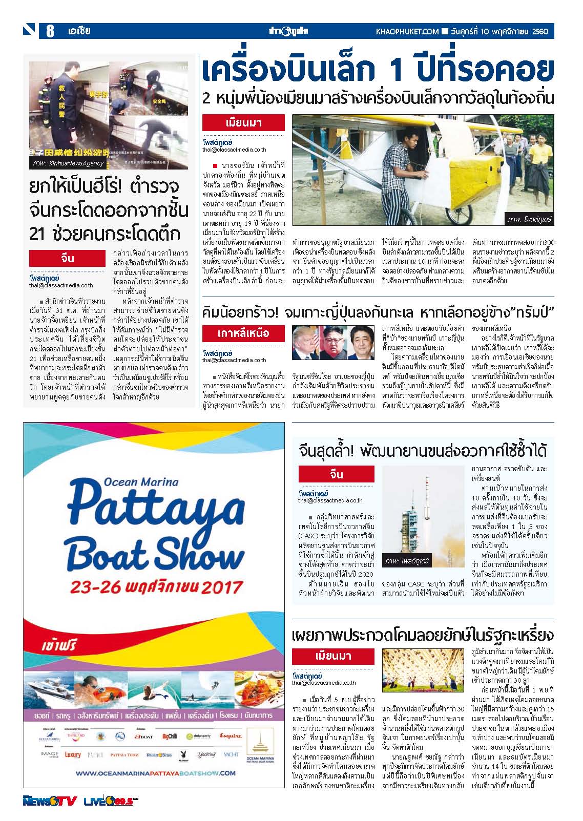 Phuket Newspaper - 10-11-2017 Page 8