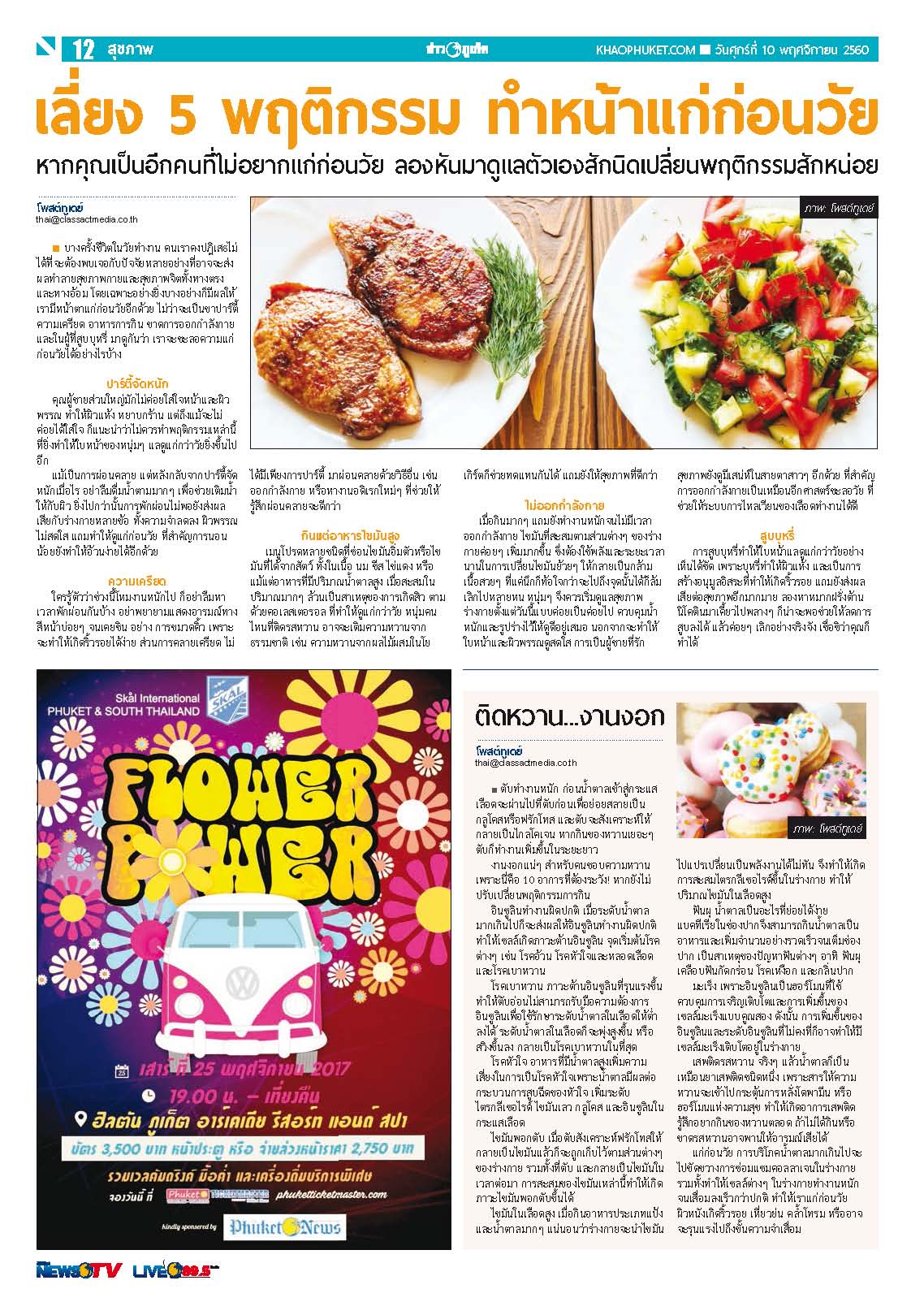 Phuket Newspaper - 10-11-2017 Page 12