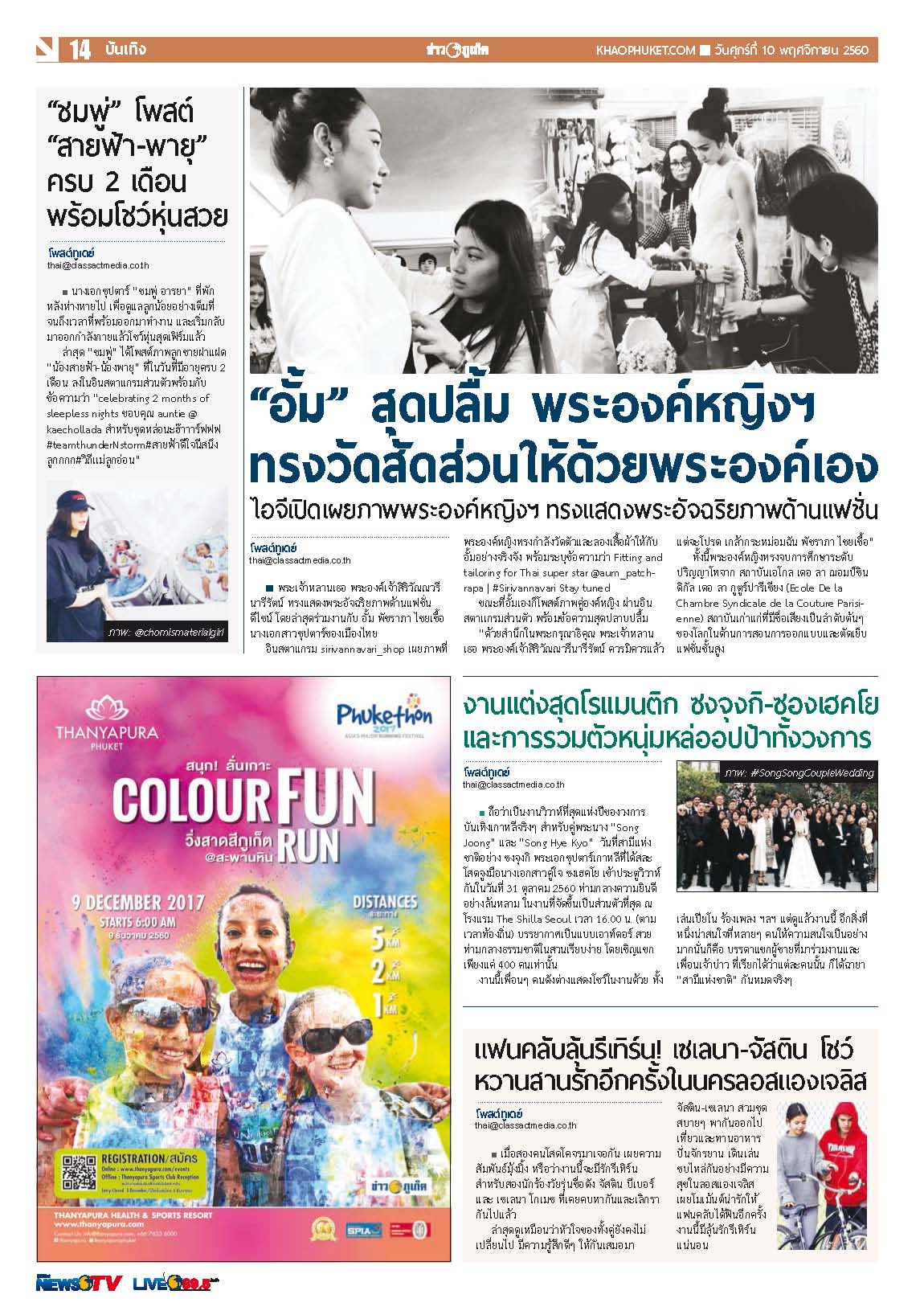 Phuket Newspaper - 10-11-2017 Page 14