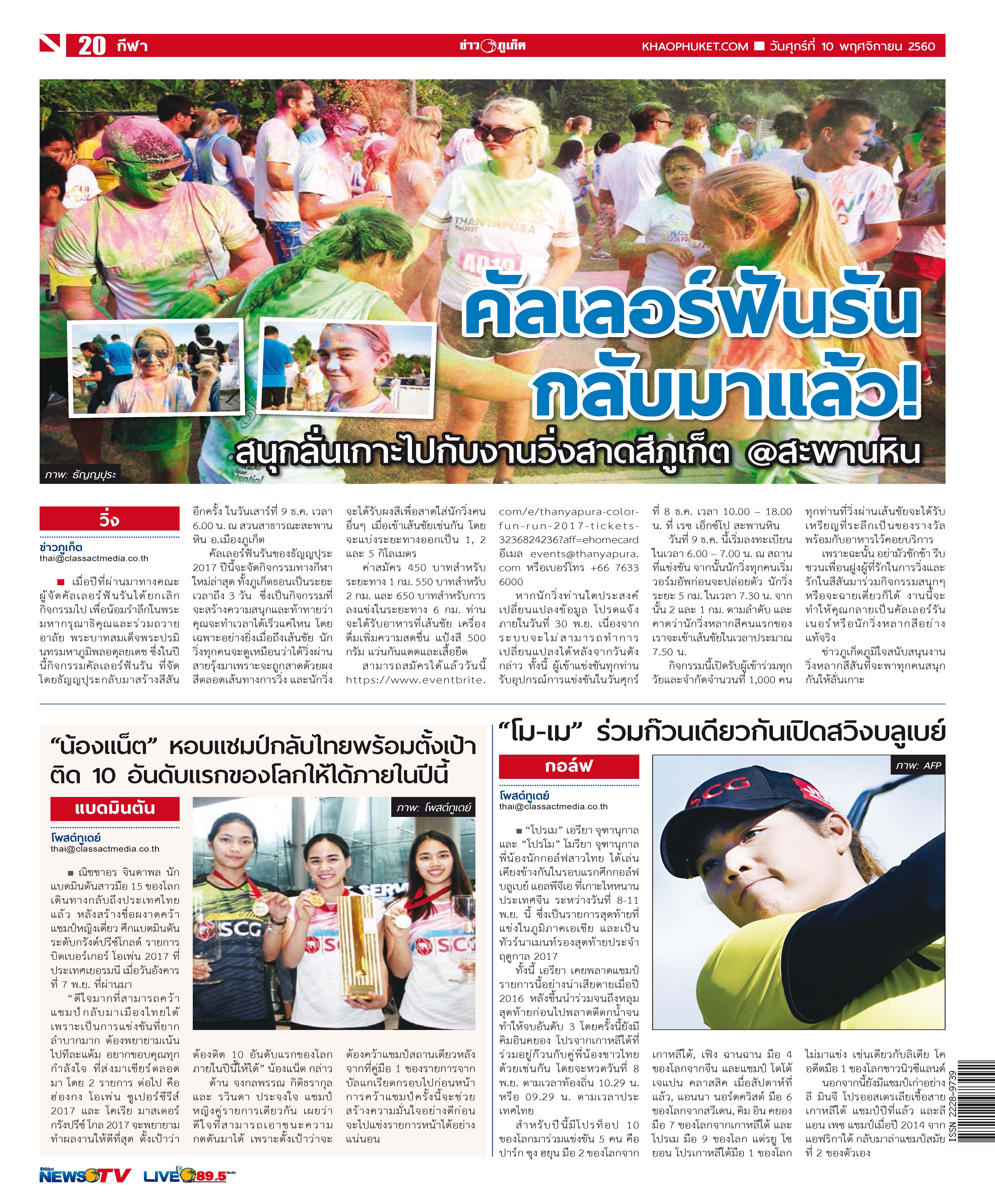 Phuket Newspaper - 10-11-2017 Page 20