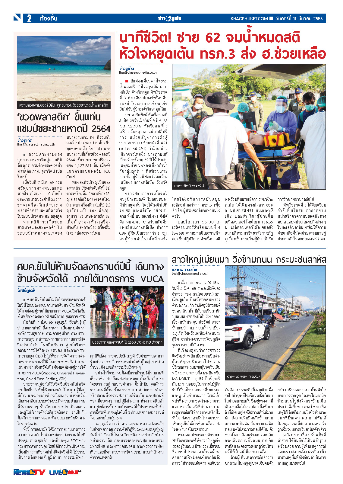 Phuket Newspaper - 11-03-2022 Page 2