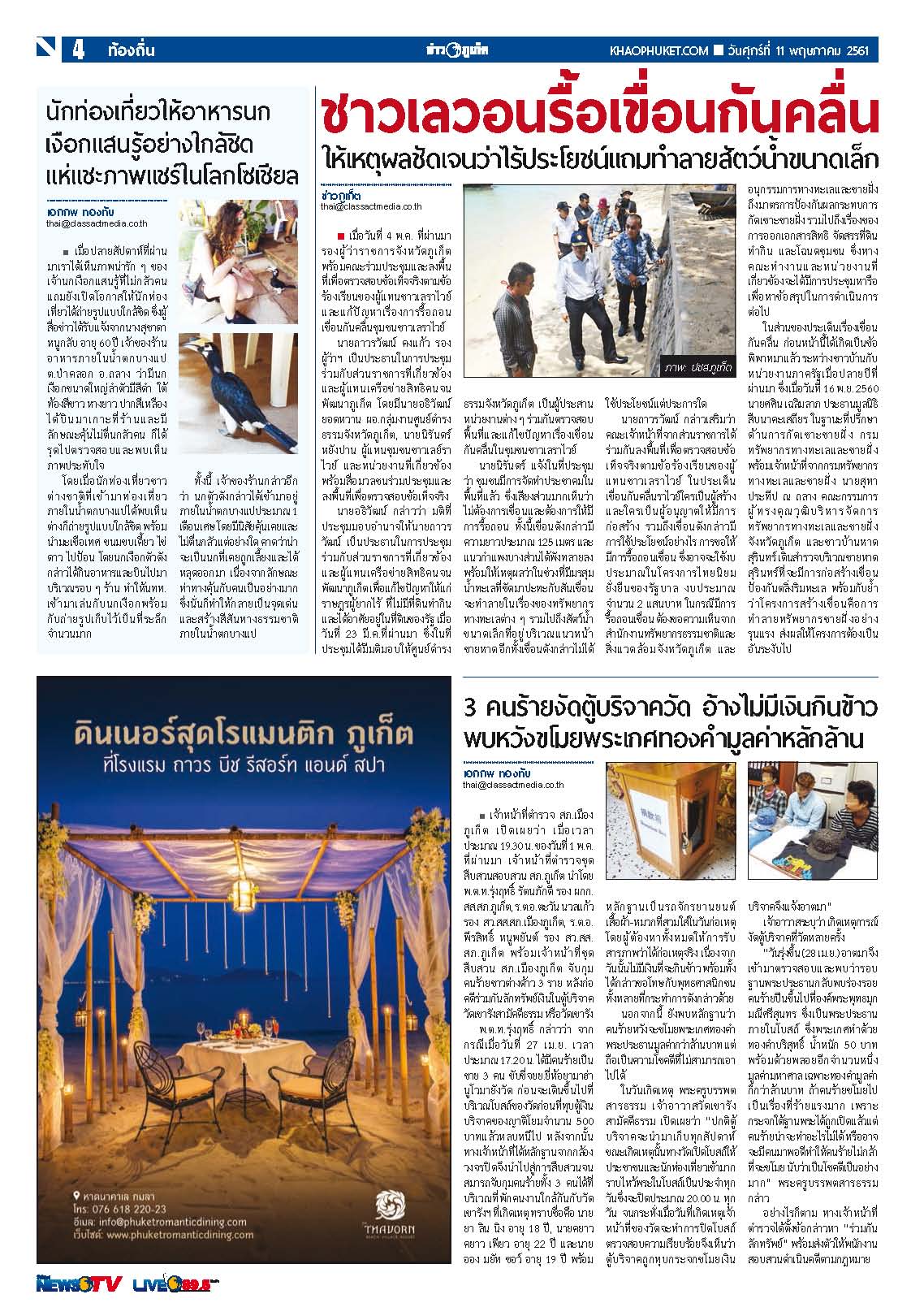 Phuket Newspaper - 11-05-2018 Page 4