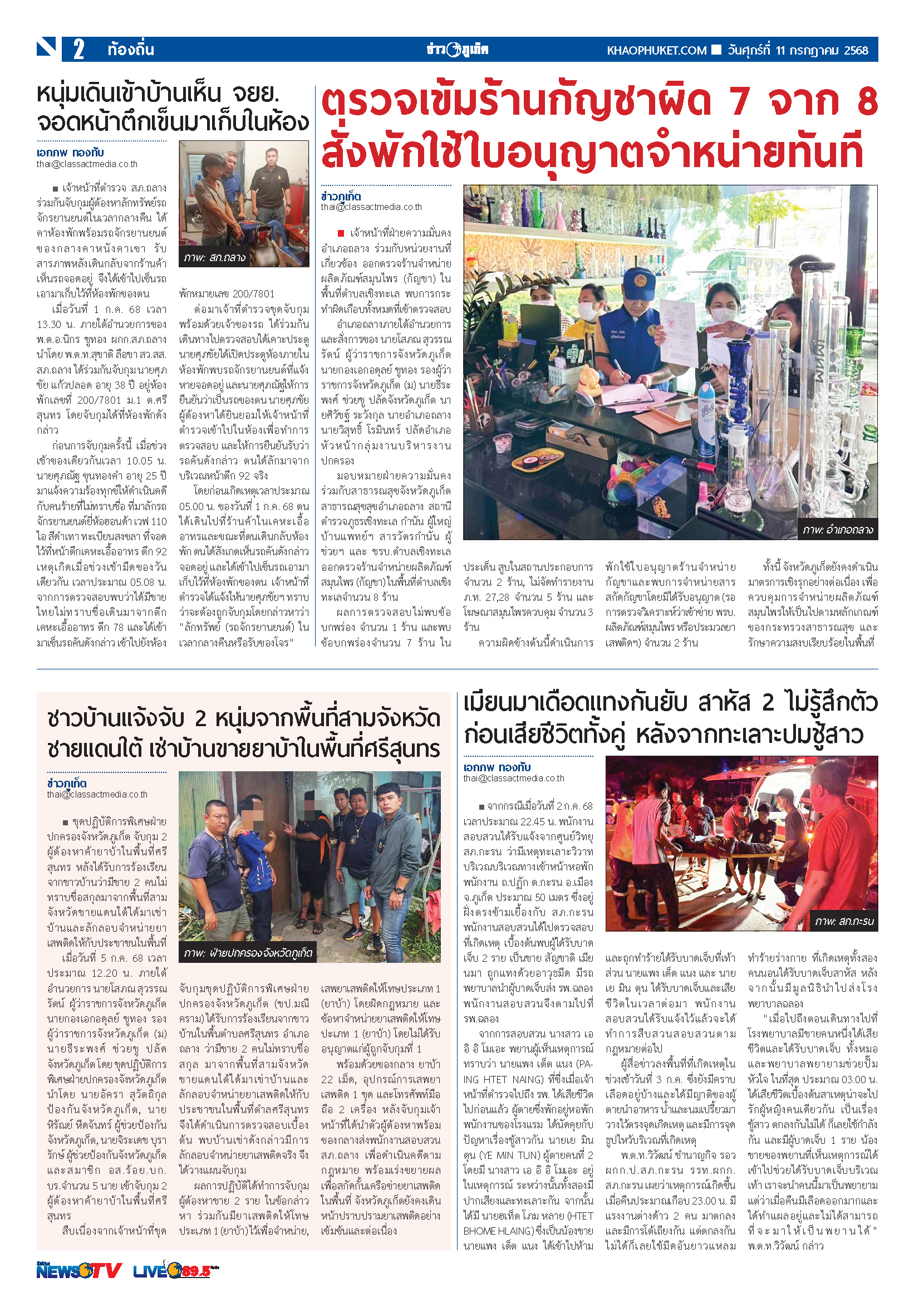 Phuket Newspaper - 11-07-2025 Page 2