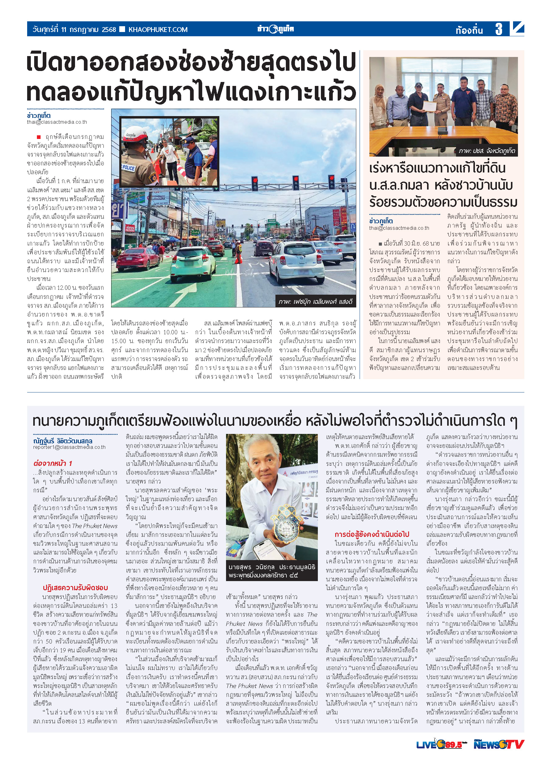 Phuket Newspaper - 11-07-2025 Page 3