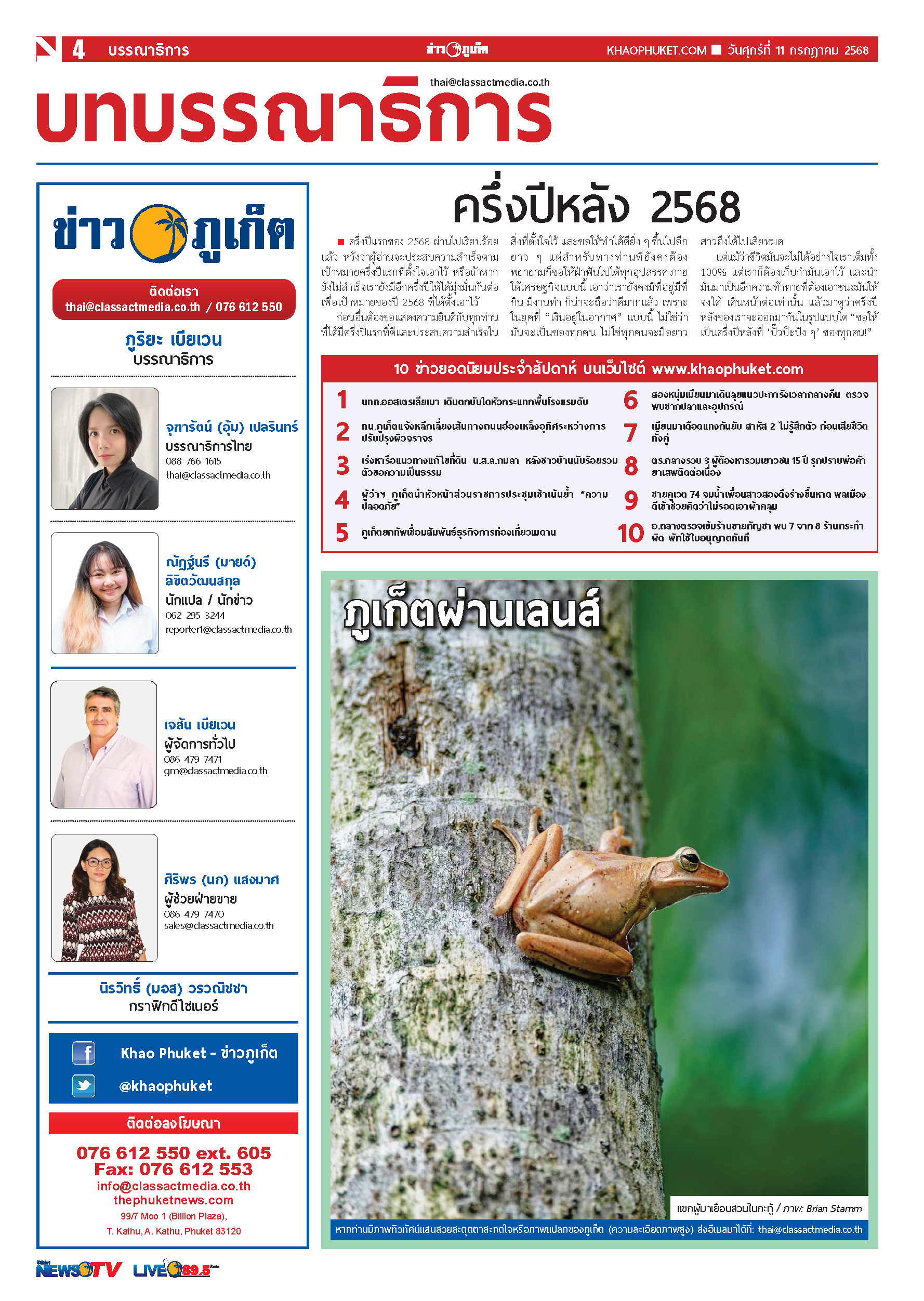 Phuket Newspaper - 11-07-2025 Page 4