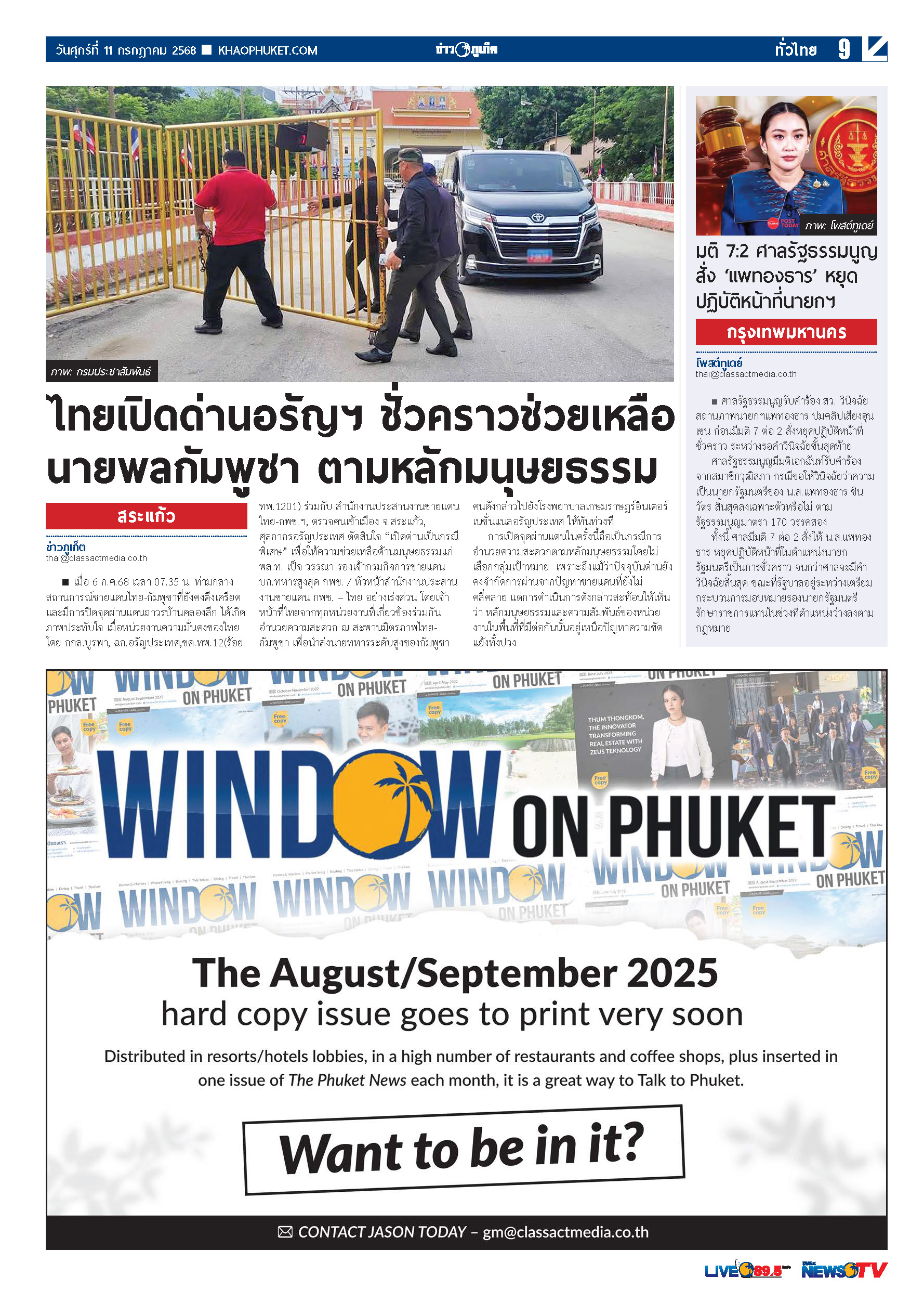Phuket Newspaper - 11-07-2025 Page 9