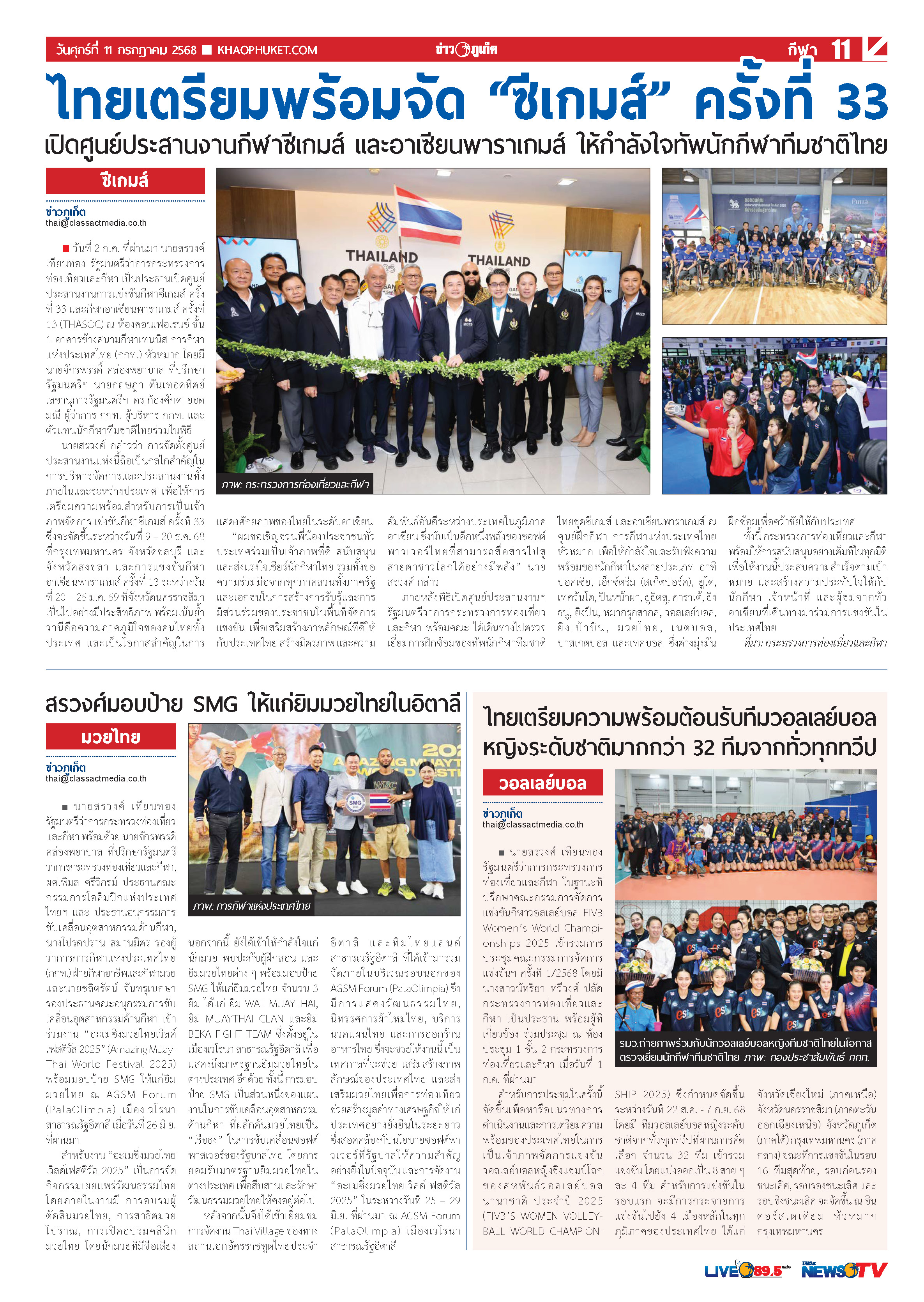 Phuket Newspaper - 11-07-2025 Page 11