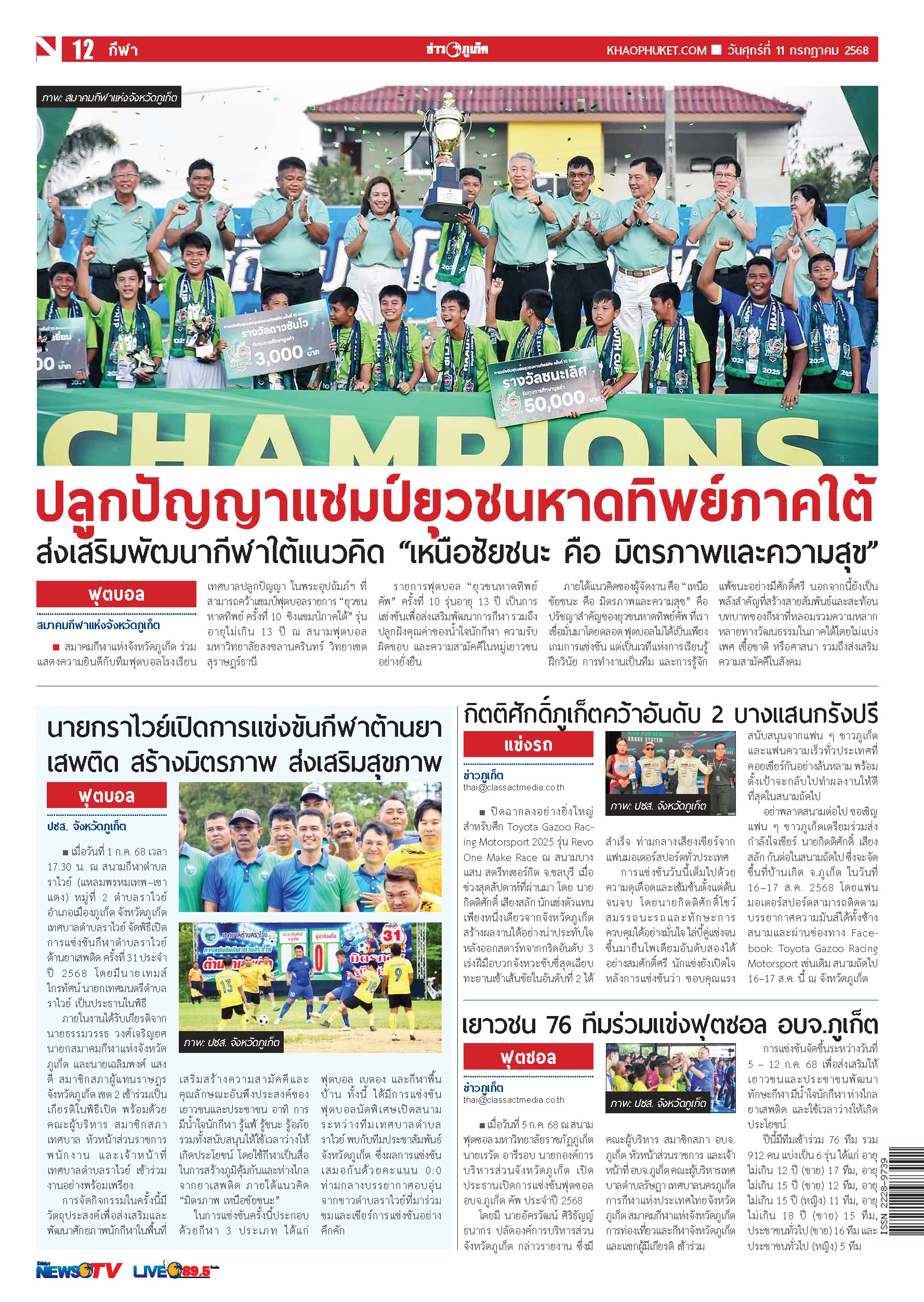 Phuket Newspaper - 11-07-2025 Page 12