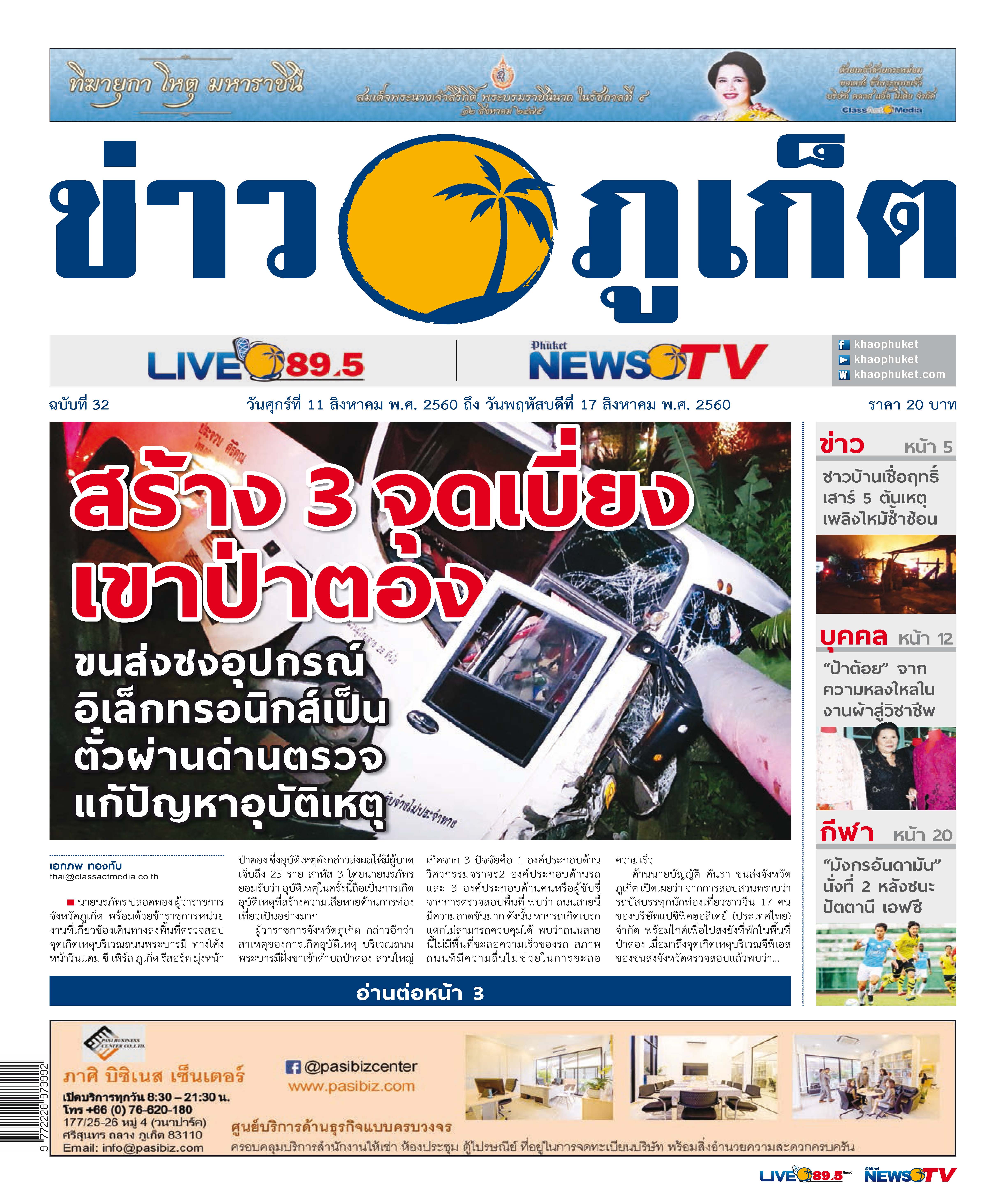 Phuket Newspaper - 11-08-2017 Page 1