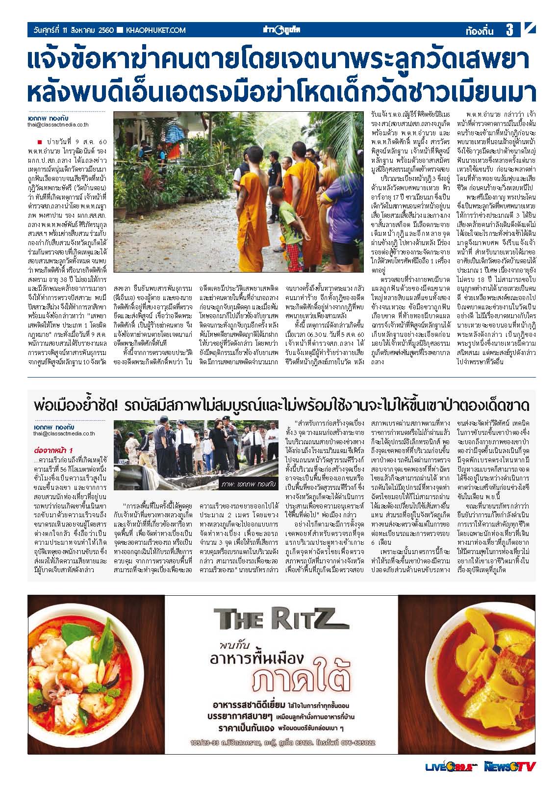 Phuket Newspaper - 11-08-2017 Page 3