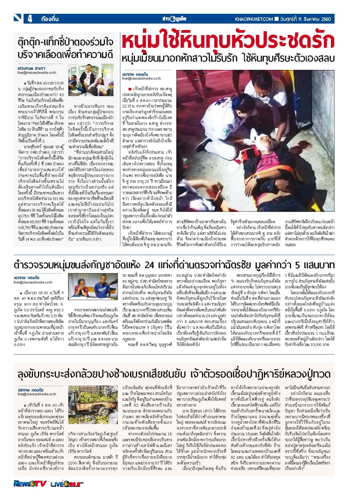 Phuket Newspaper - 11-08-2017 Page 4