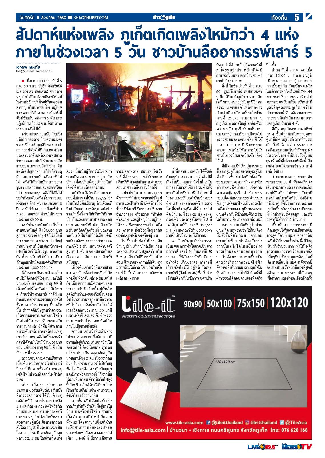 Phuket Newspaper - 11-08-2017 Page 5