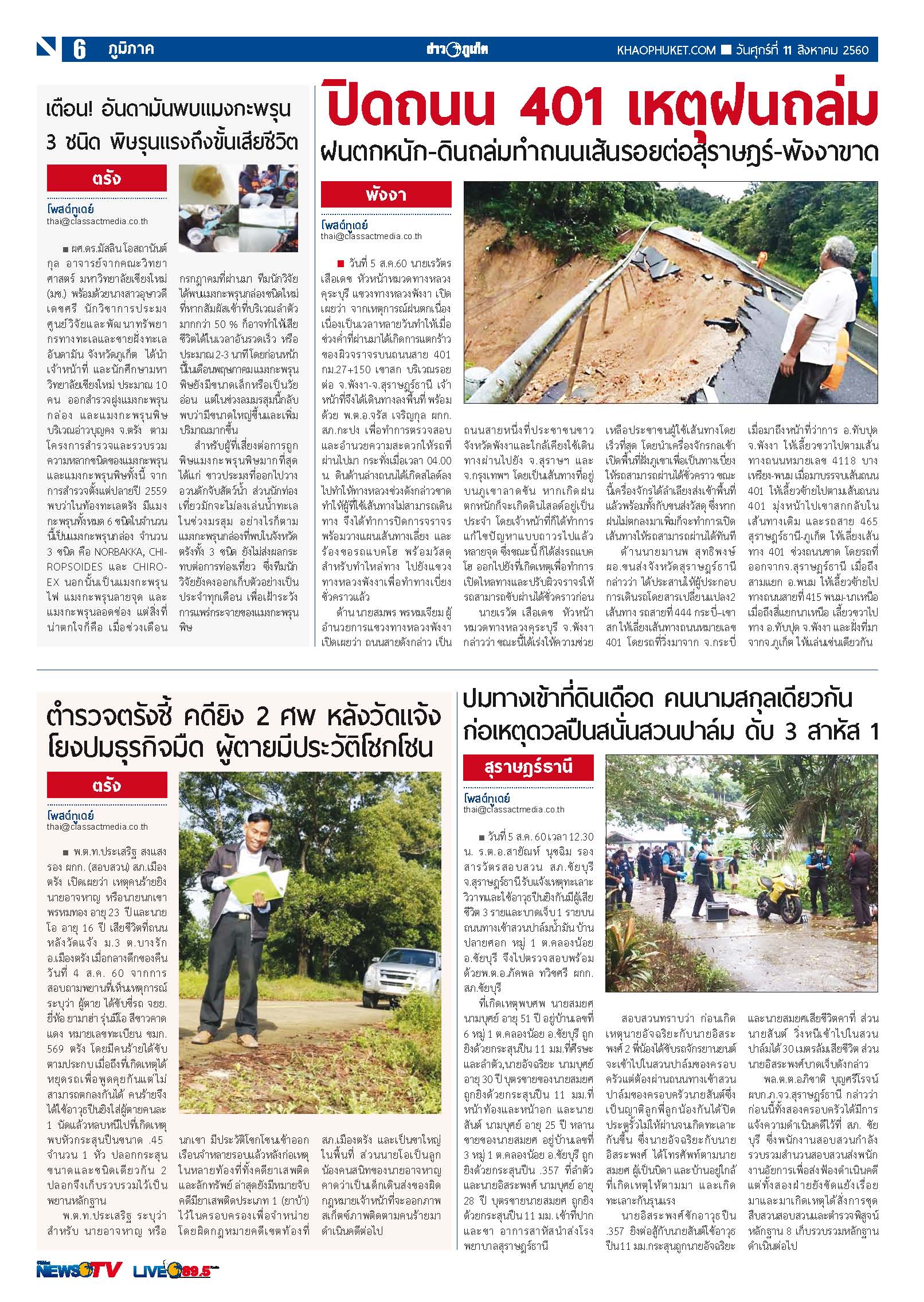 Phuket Newspaper - 11-08-2017 Page 6