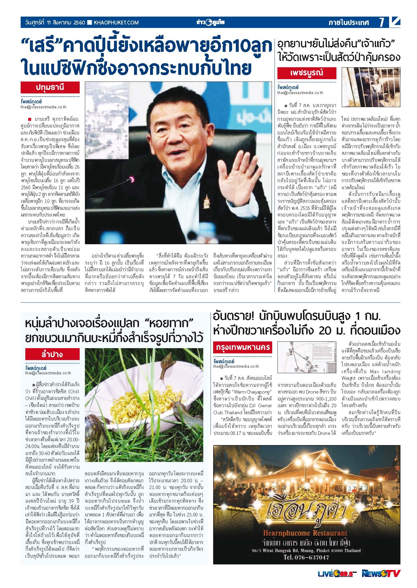 Phuket Newspaper - 11-08-2017 Page 7