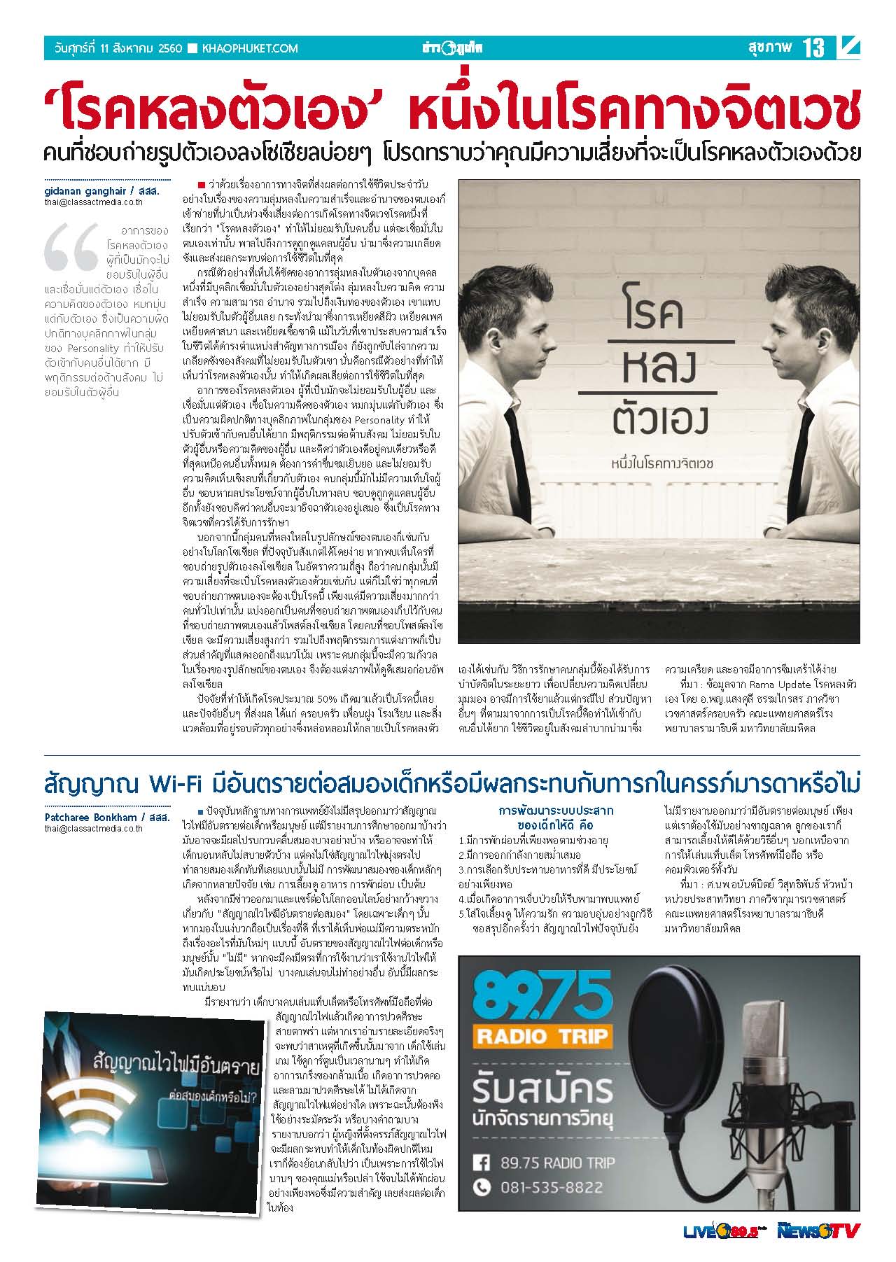 Phuket Newspaper - 11-08-2017 Page 13