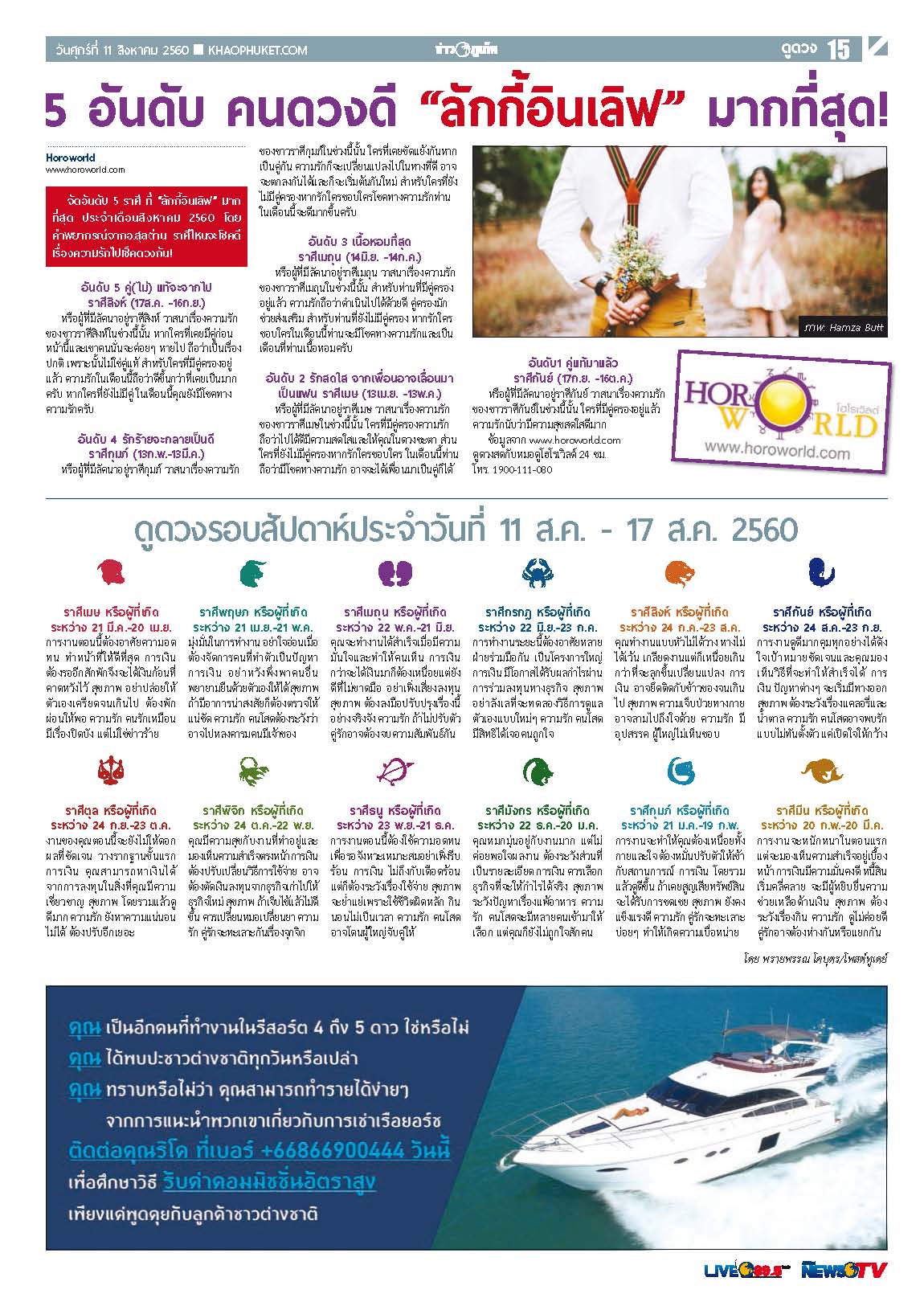 Phuket Newspaper - 11-08-2017 Page 15