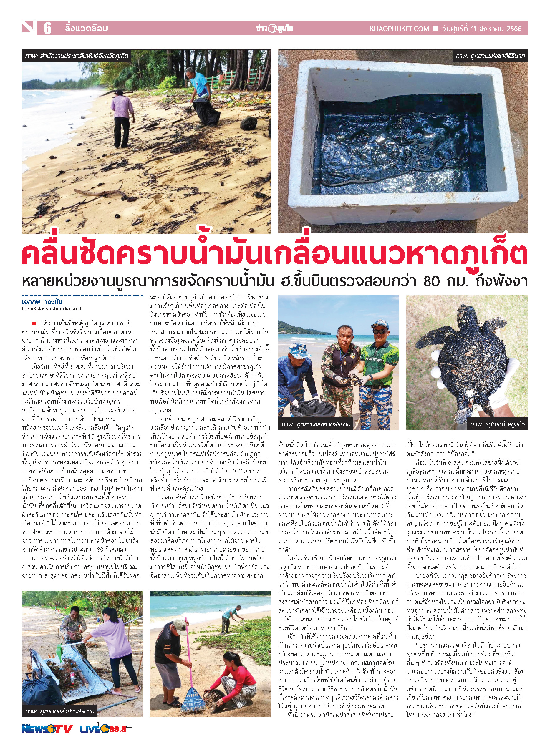 Phuket Newspaper - 11-08-2023 Page 6