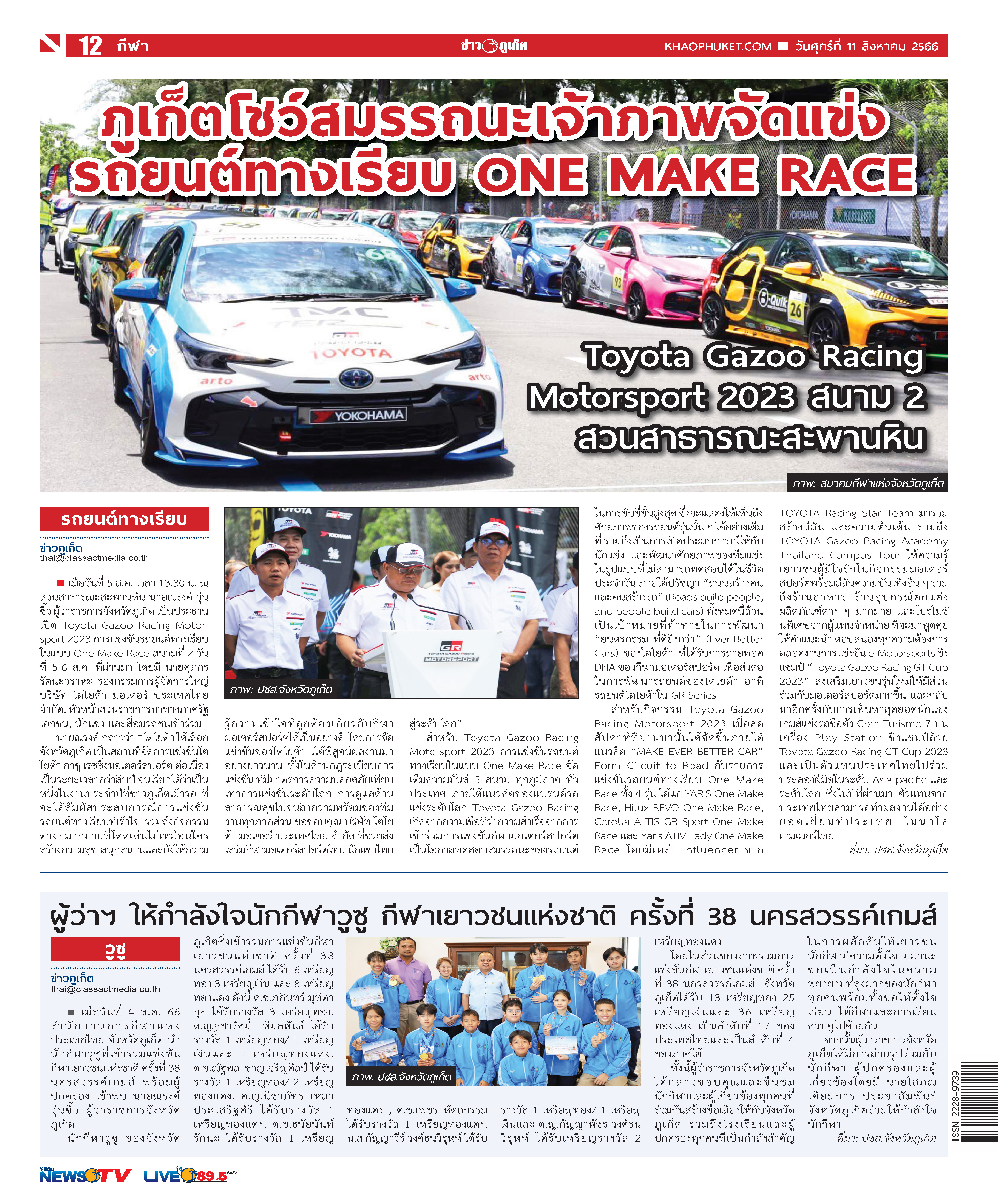 Phuket Newspaper - 11-08-2023 Page 12