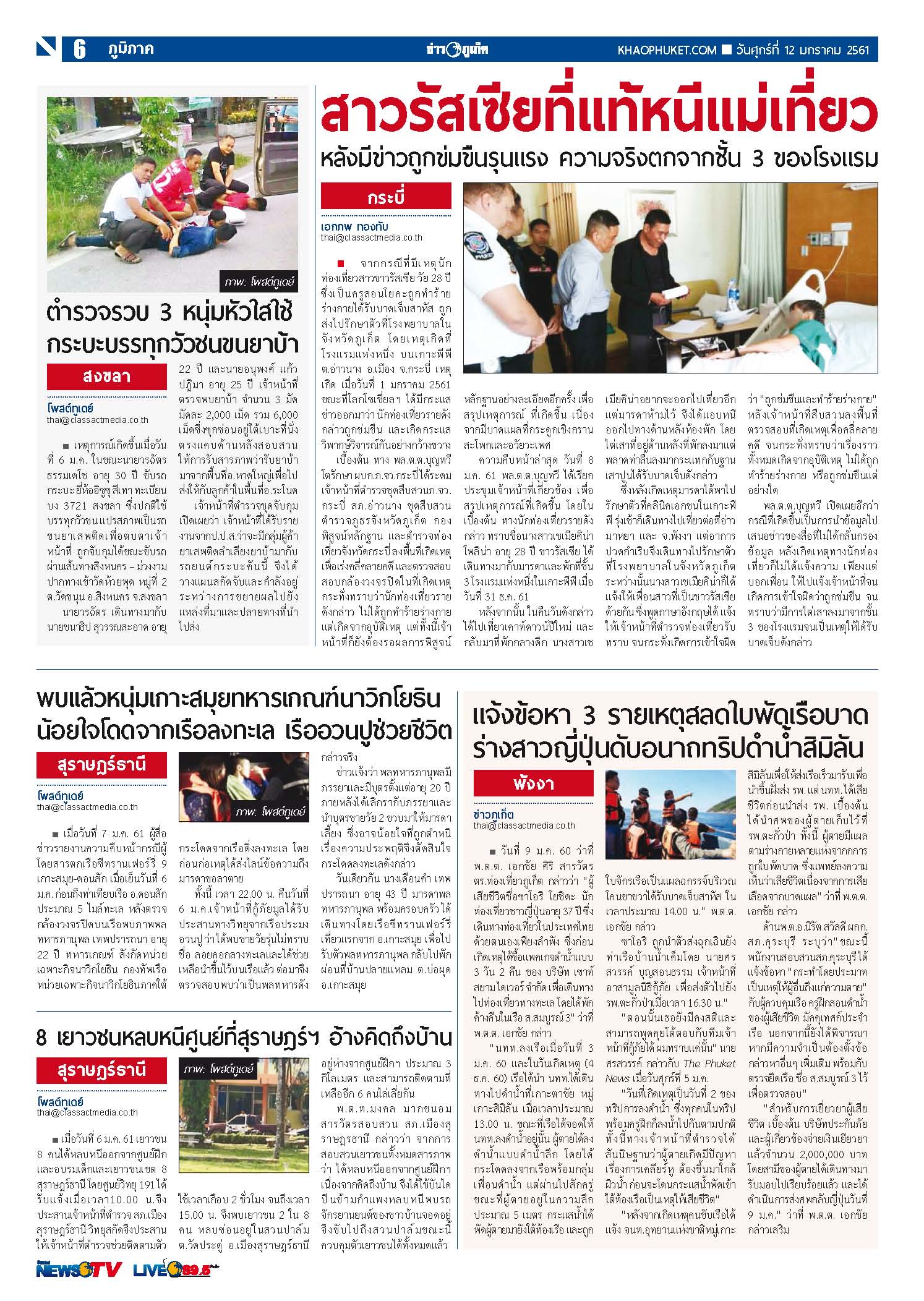 Phuket Newspaper - 12-01-2018 Page 6