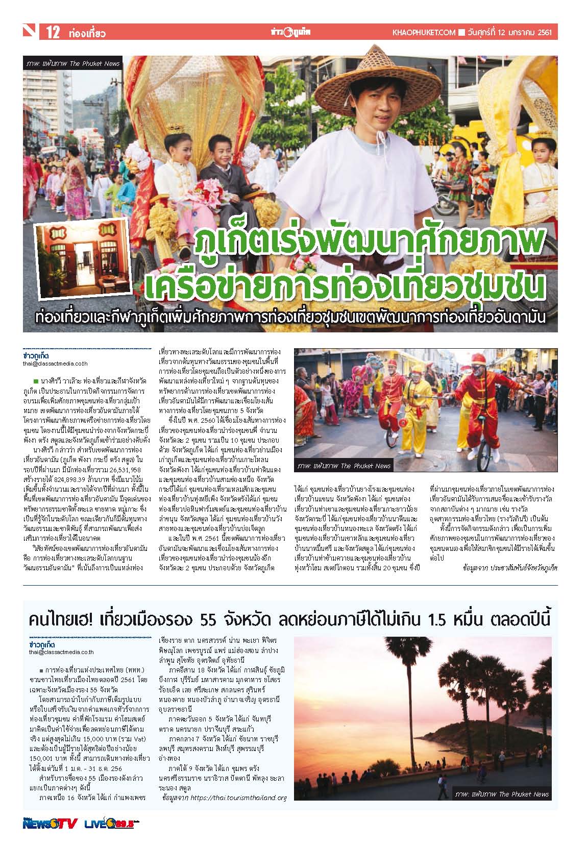 Phuket Newspaper - 12-01-2018 Page 12