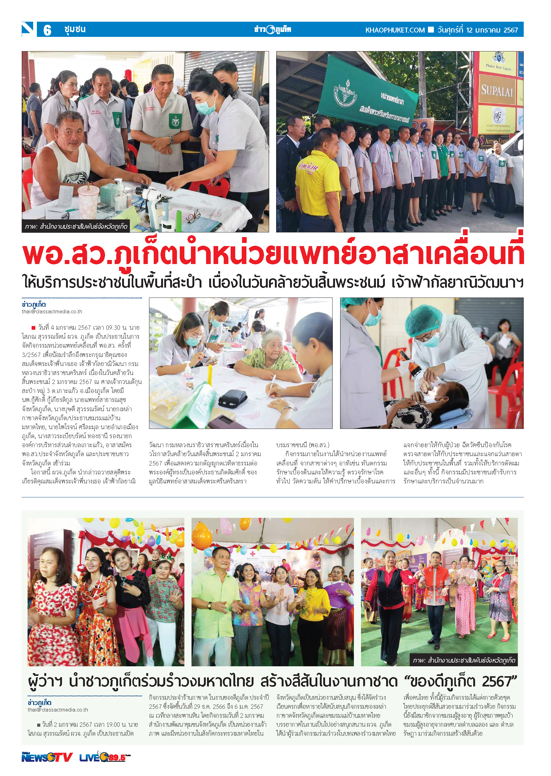 Phuket Newspaper - 12-01-2024 Page 6