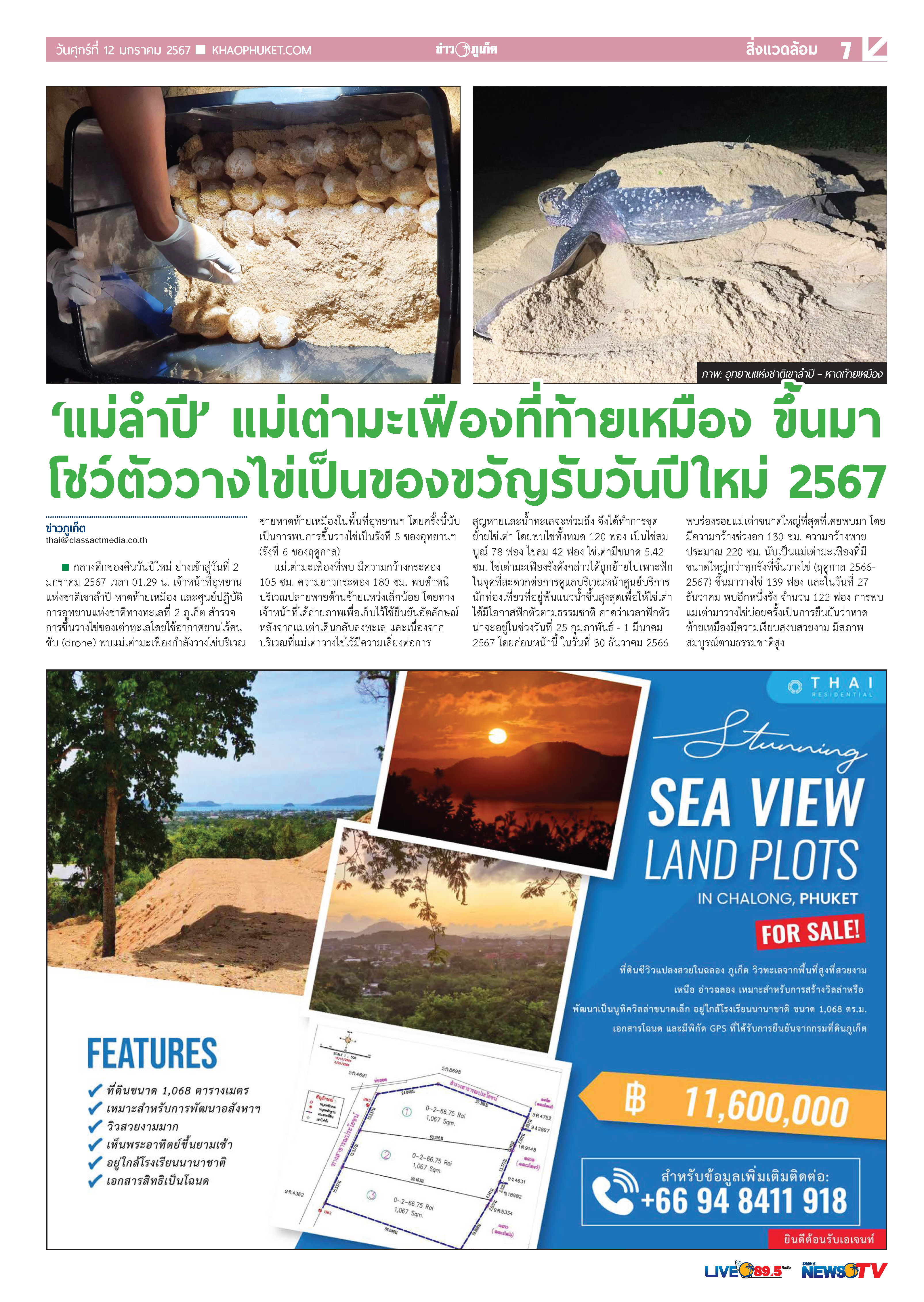 Phuket Newspaper - 12-01-2024 Page 7