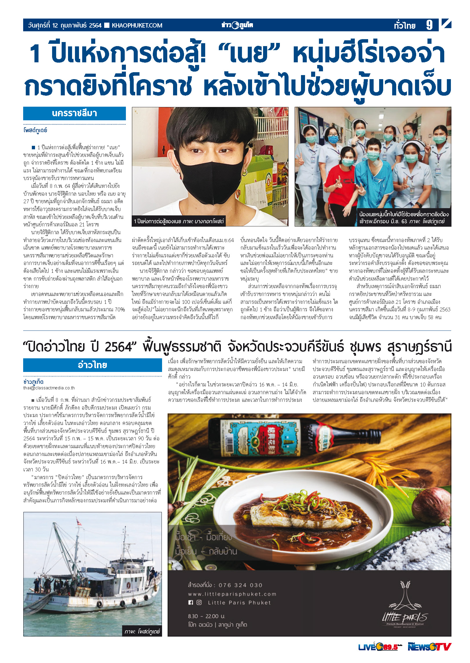Phuket Newspaper - 12-02-2021 Page 9
