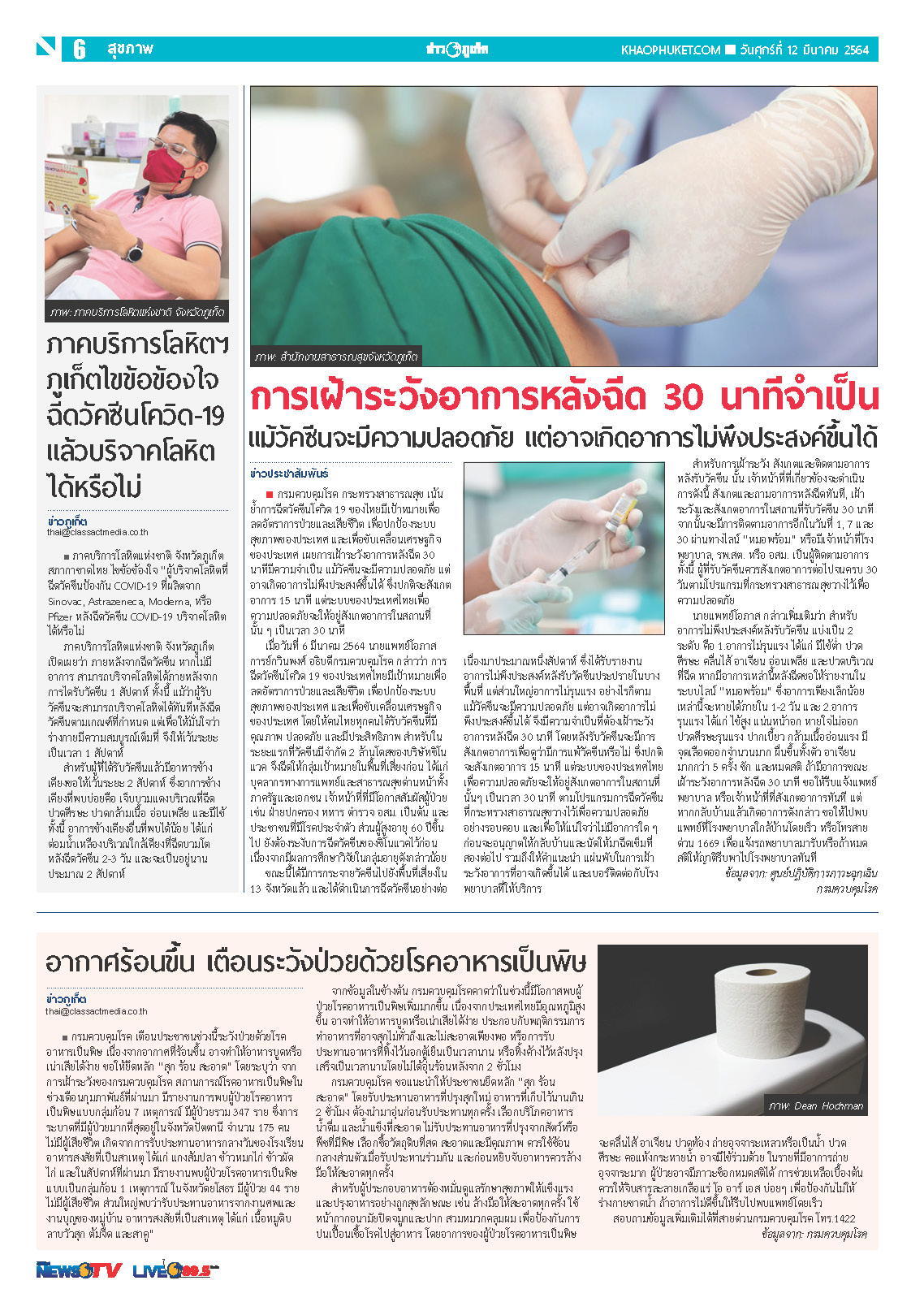 Phuket Newspaper - 12-03-2021 Page 6