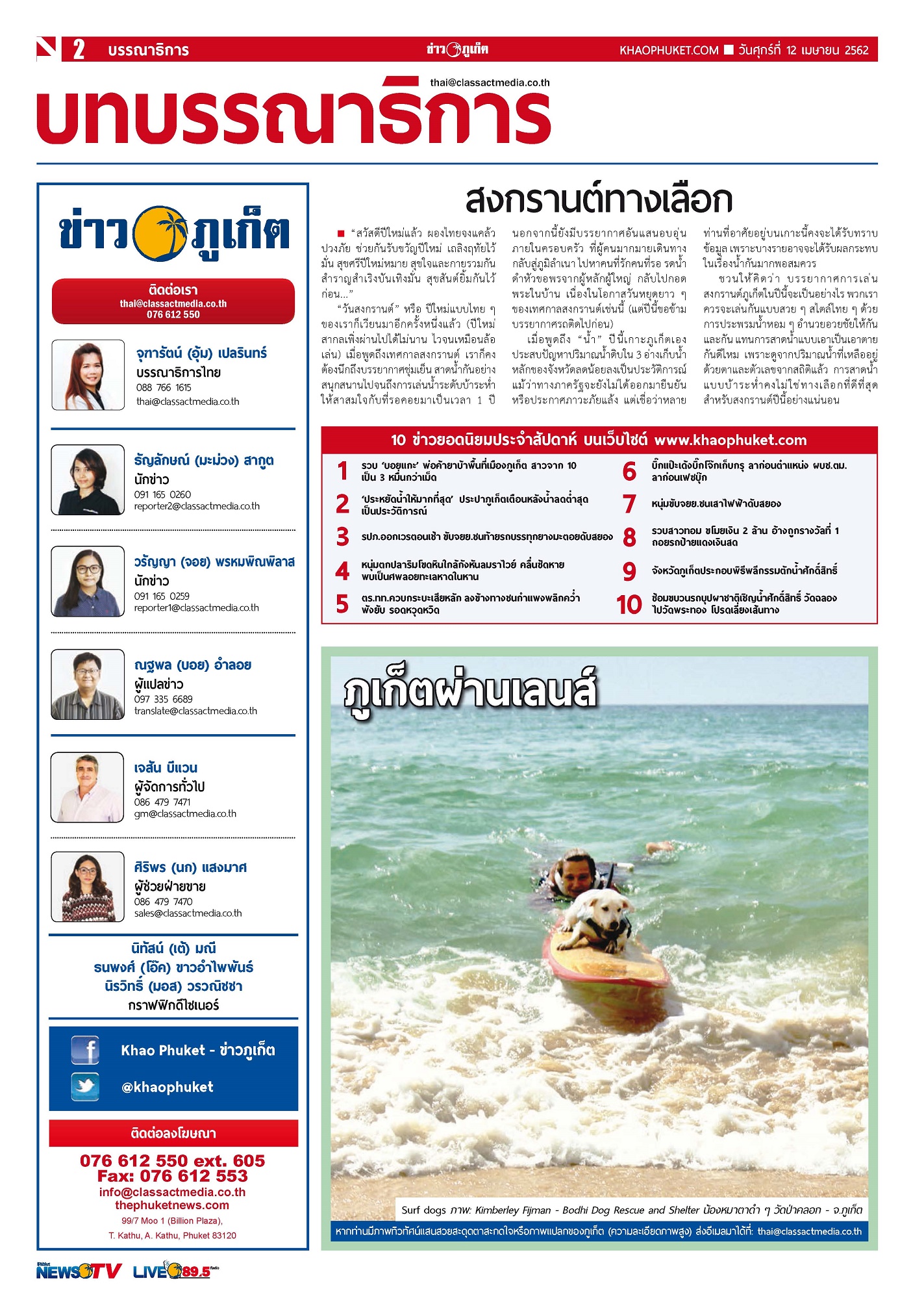 Phuket Newspaper - 12-04-2019 Page 2