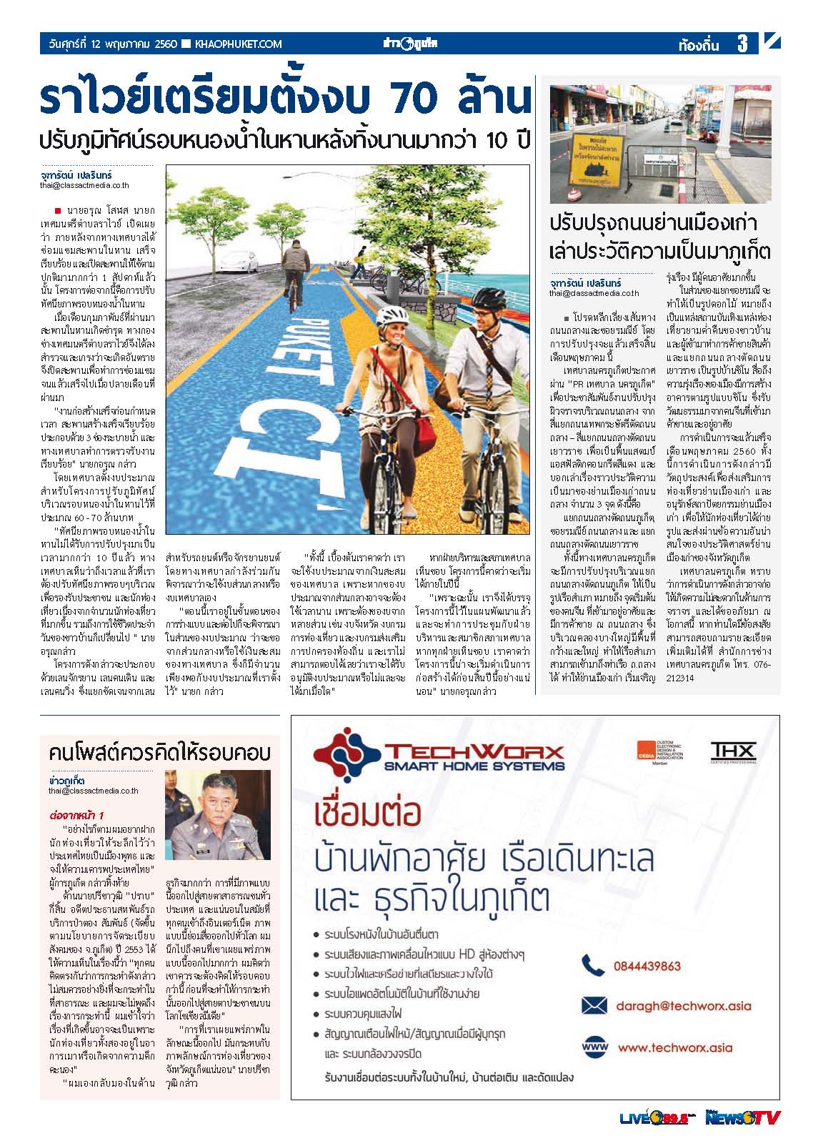 Phuket Newspaper - 12-05-2017 Page 3