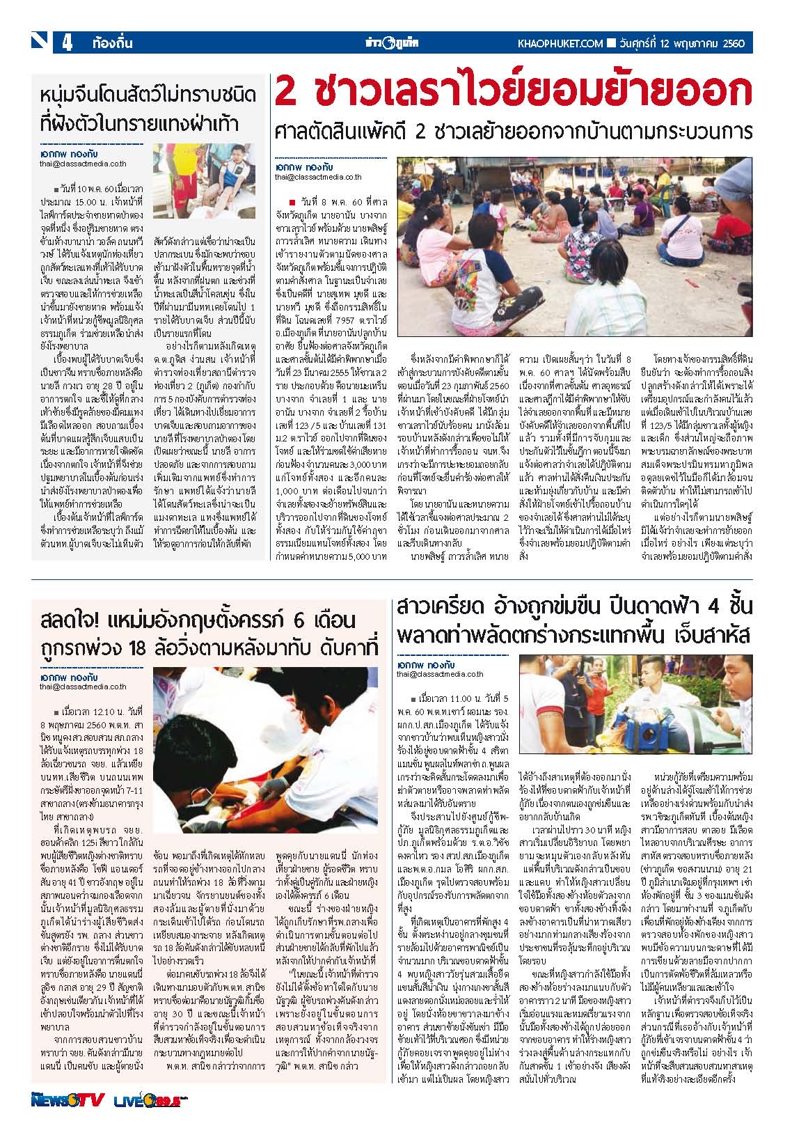 Phuket Newspaper - 12-05-2017 Page 4