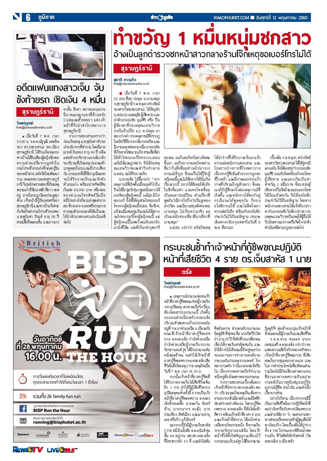 Phuket Newspaper - 12-05-2017 Page 6
