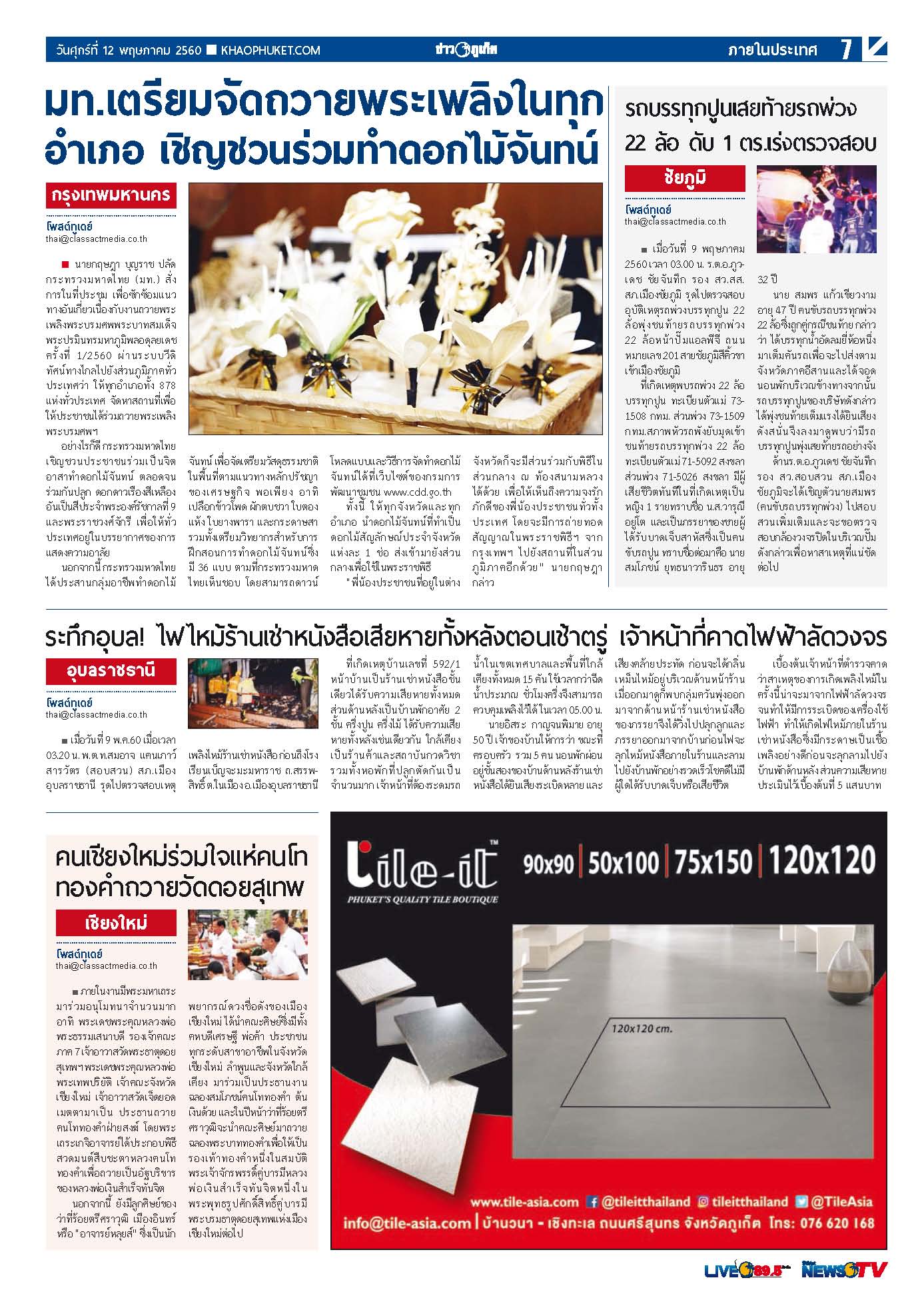 Phuket Newspaper - 12-05-2017 Page 7