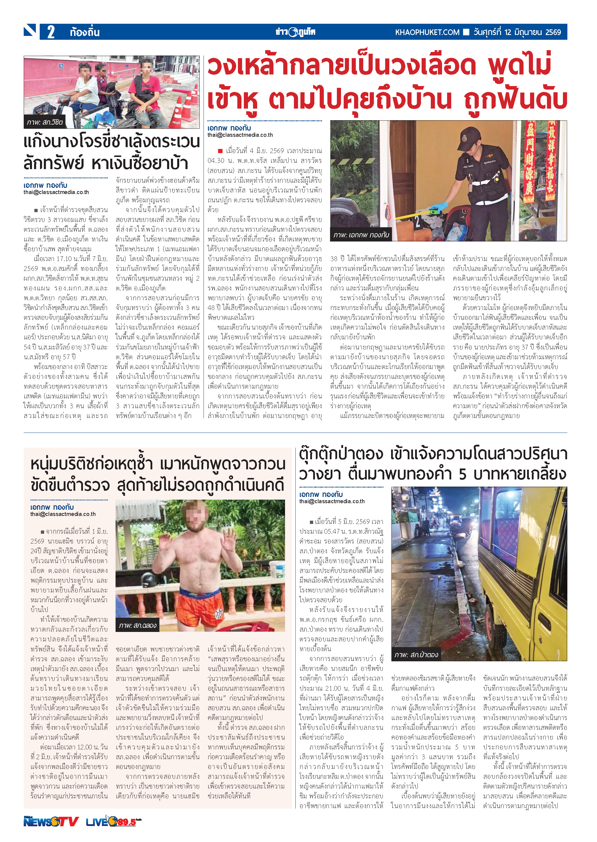 Phuket Newspaper - 12-06-2026 Page 2