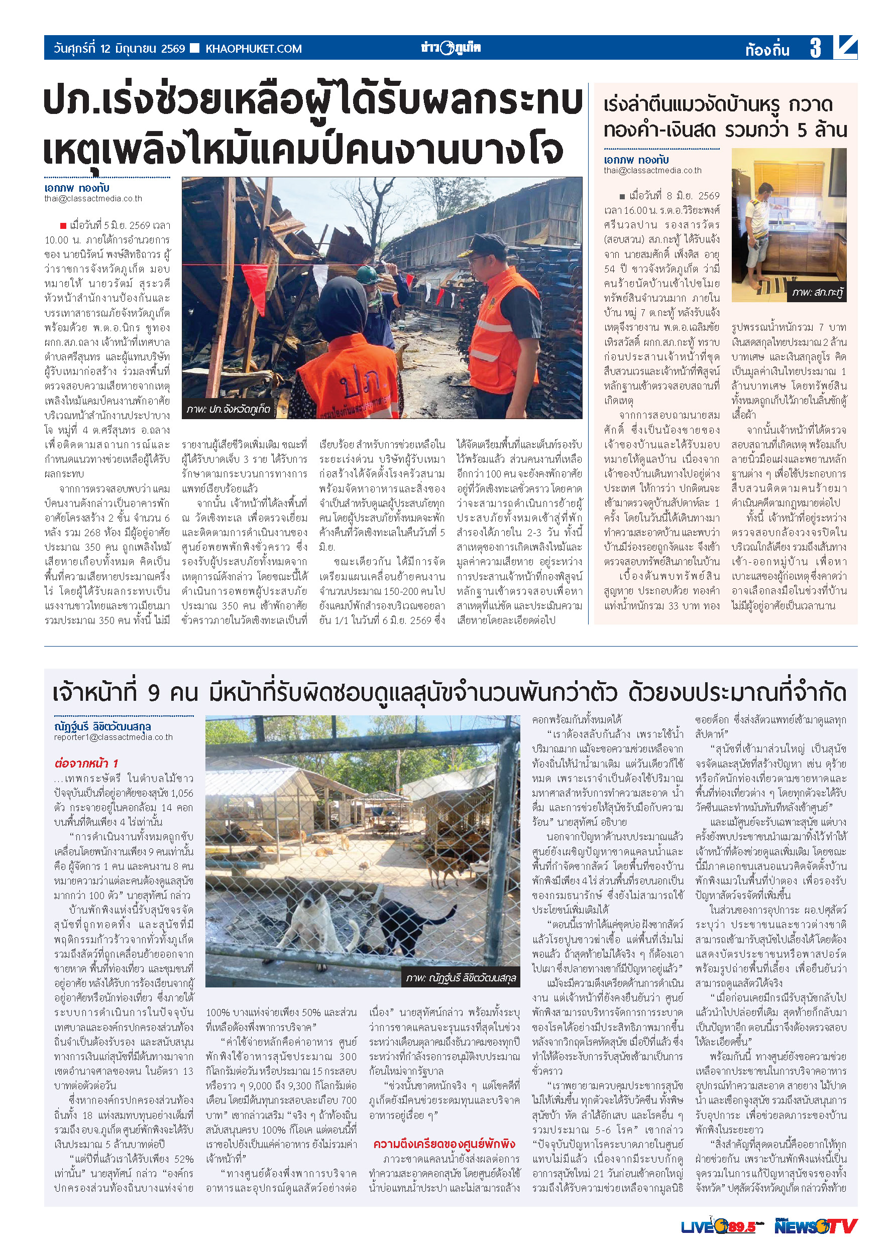 Phuket Newspaper - 12-06-2026 Page 3