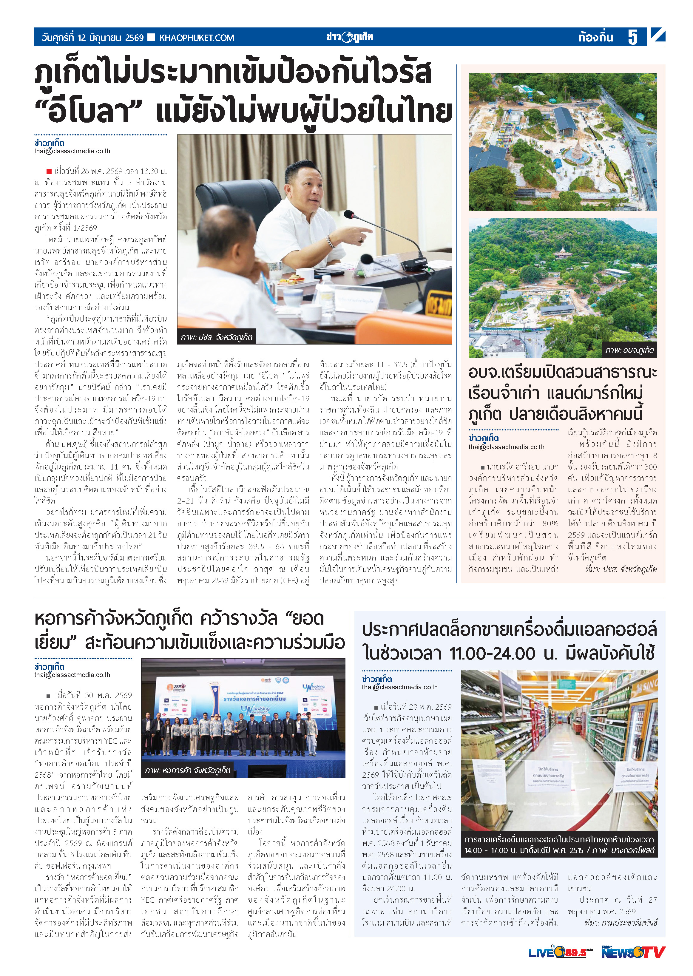 Phuket Newspaper - 12-06-2026 Page 5