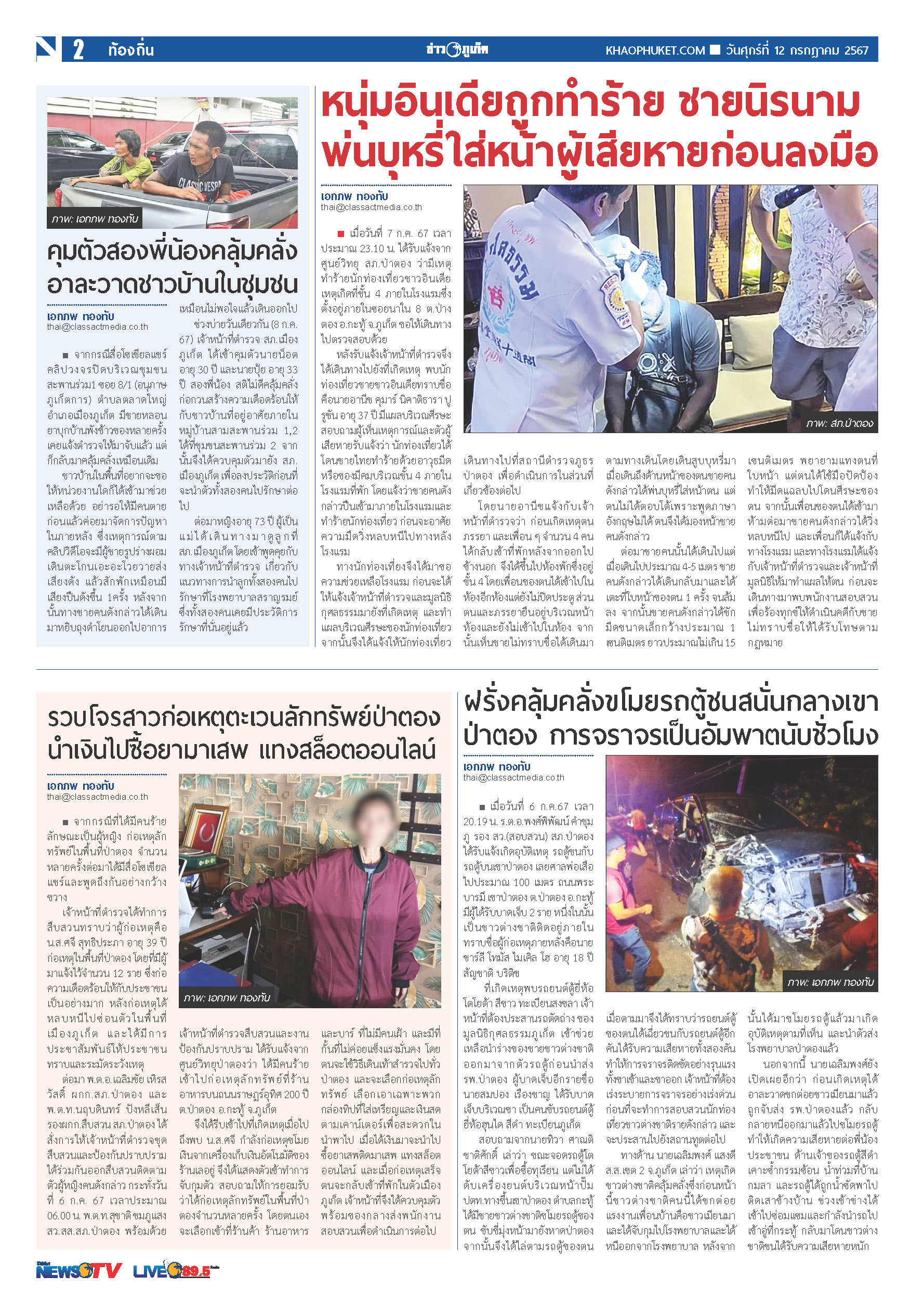 Phuket Newspaper - 12-07-2024 Page 2