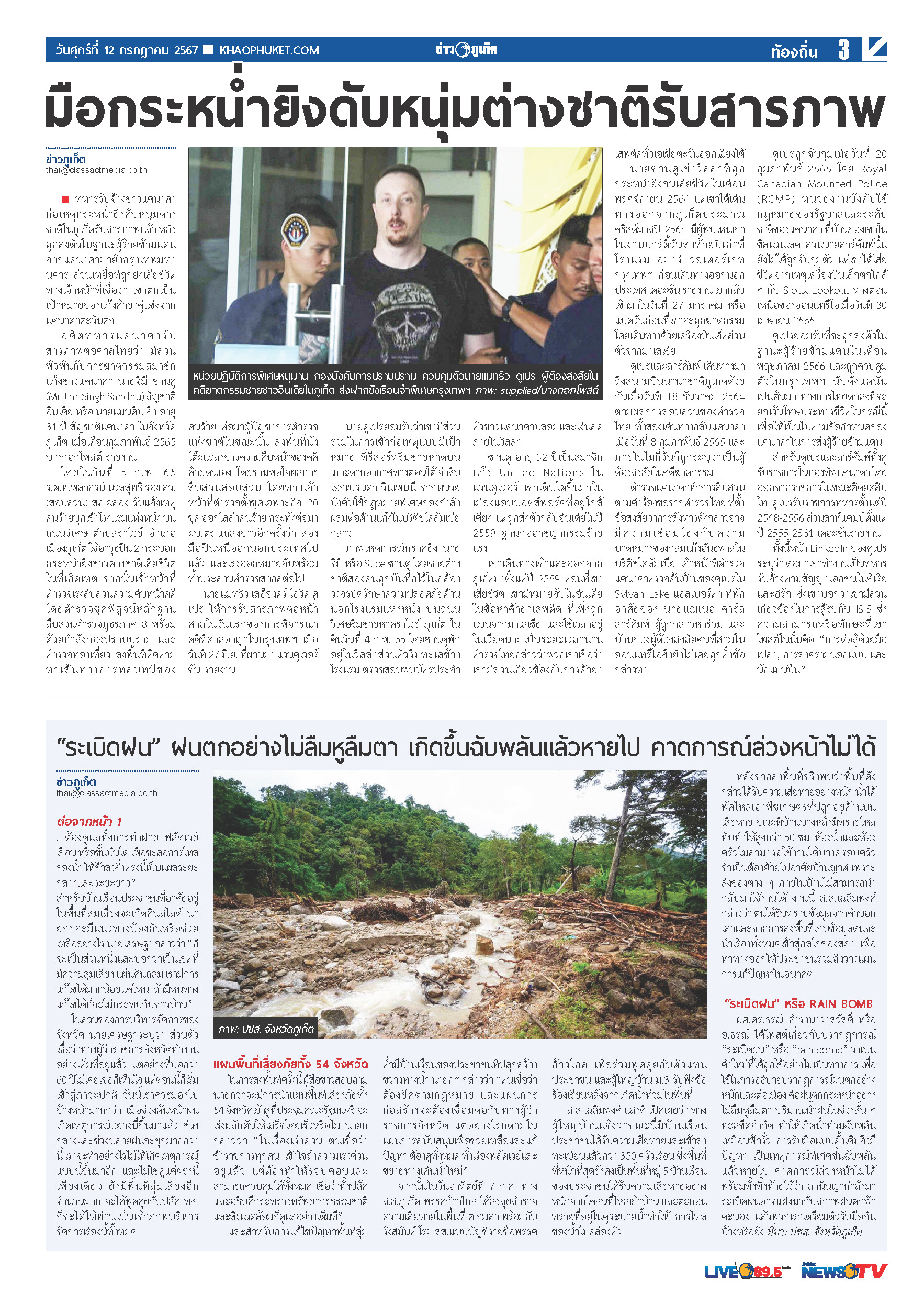 Phuket Newspaper - 12-07-2024 Page 3