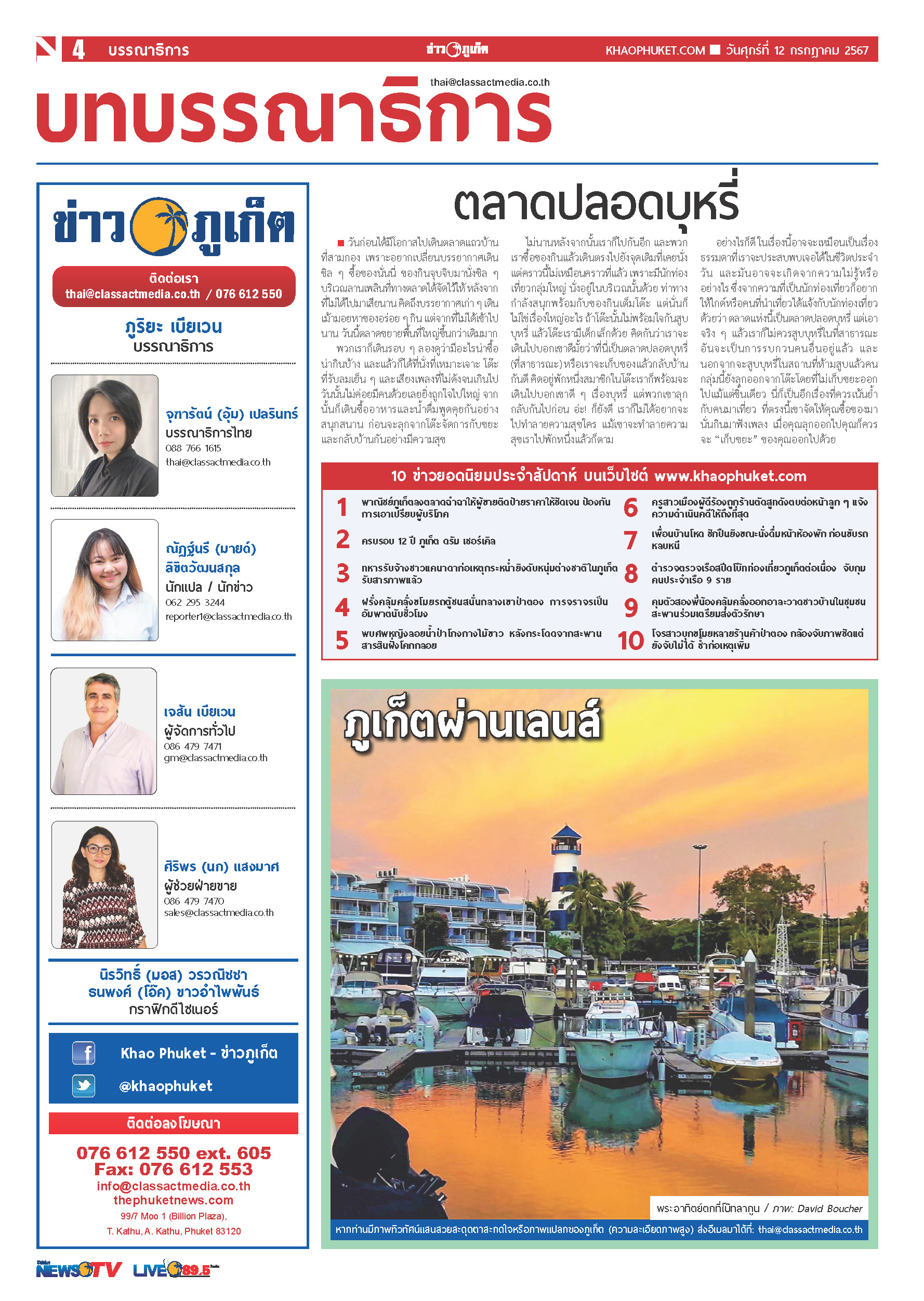 Phuket Newspaper - 12-07-2024 Page 4