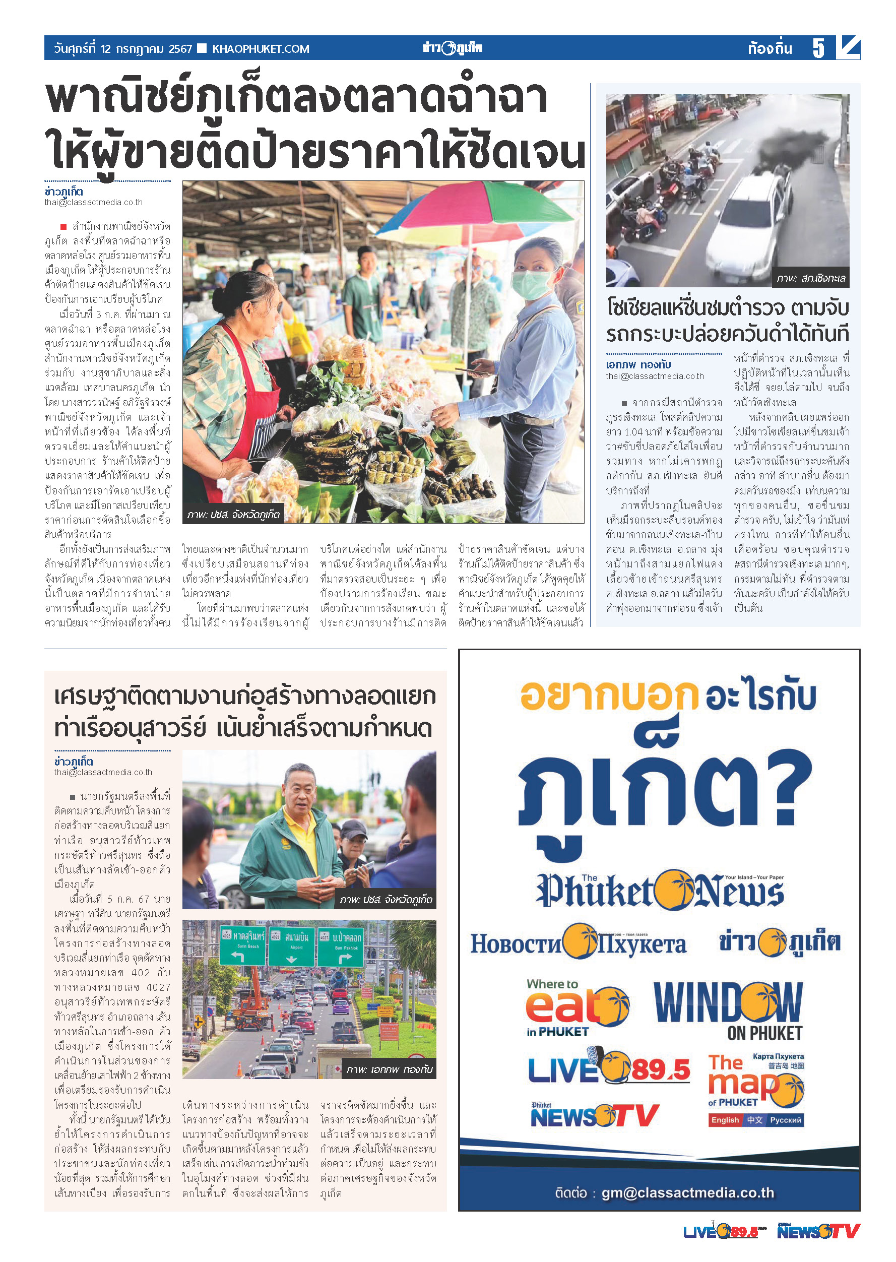 Phuket Newspaper - 12-07-2024 Page 5
