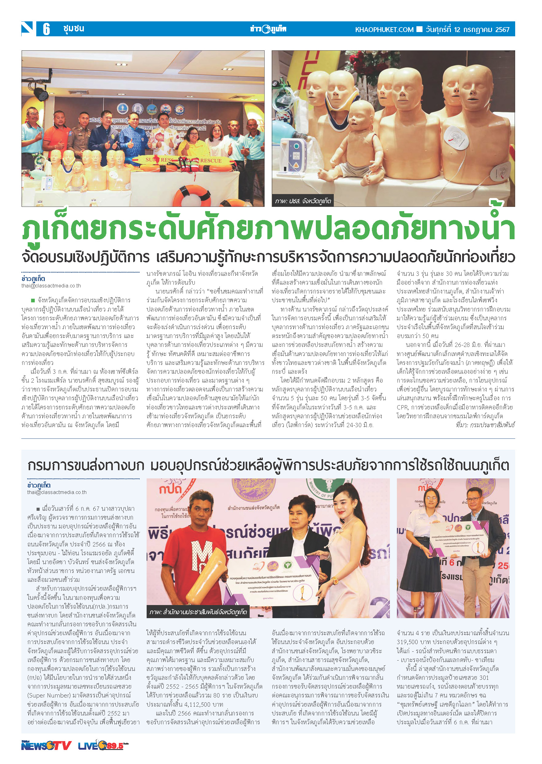 Phuket Newspaper - 12-07-2024 Page 6