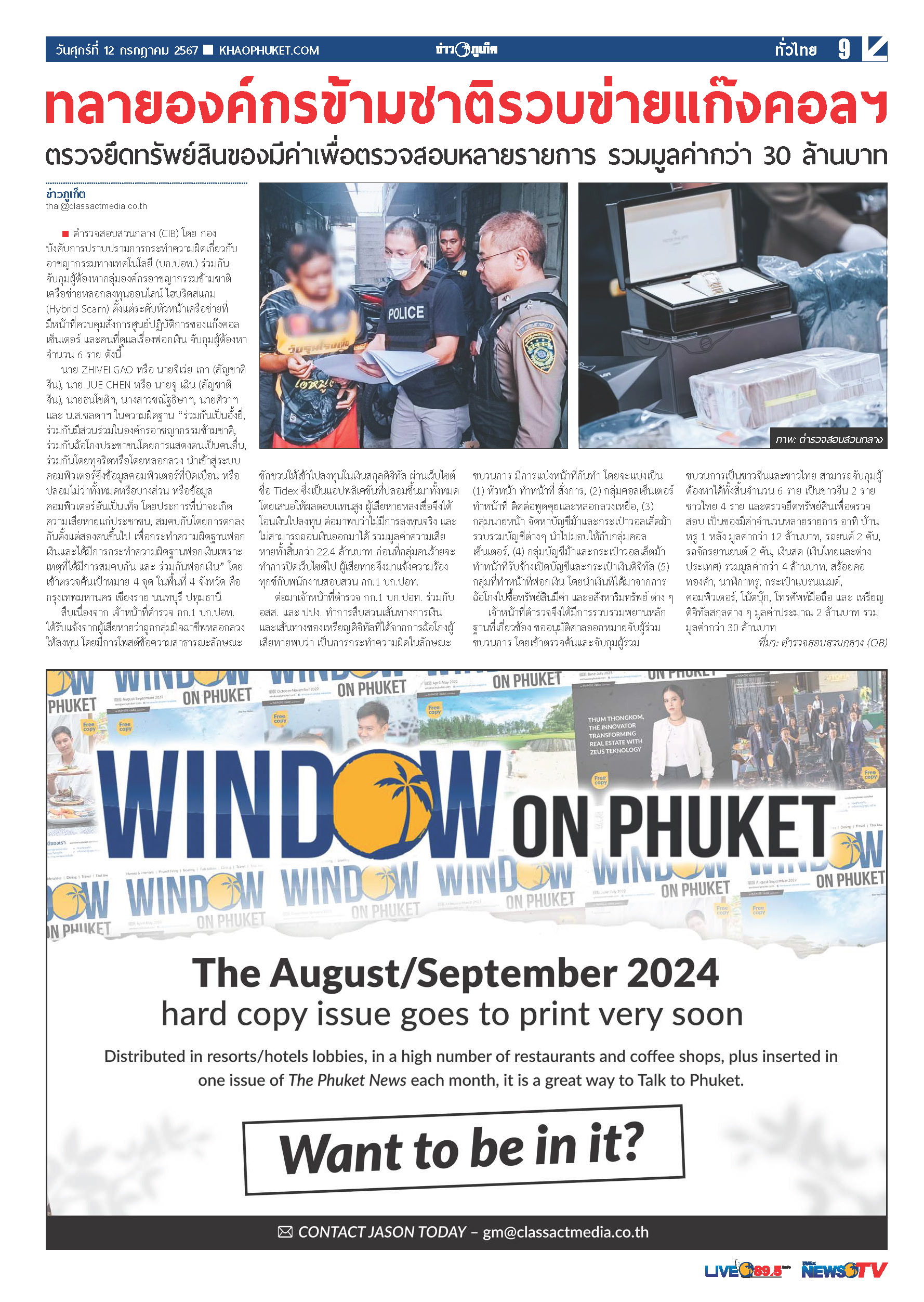 Phuket Newspaper - 12-07-2024 Page 9