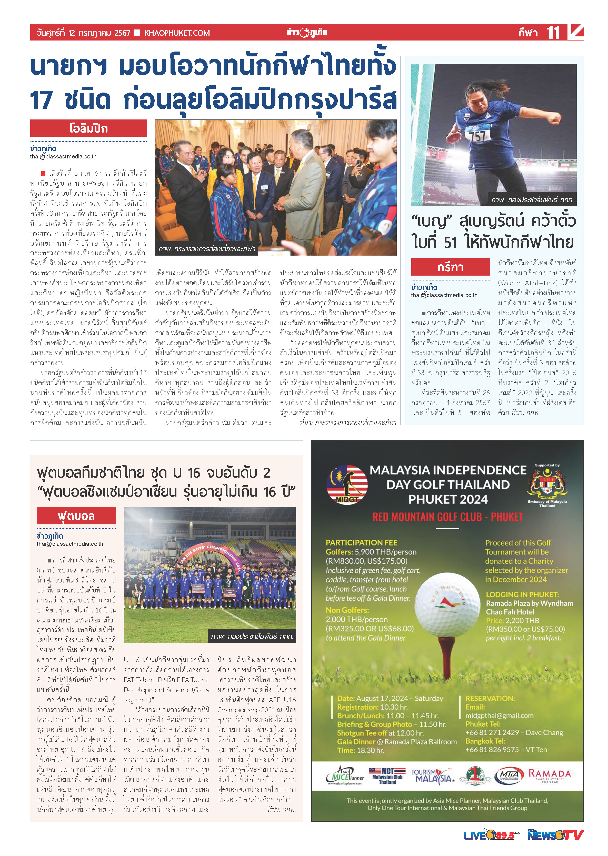 Phuket Newspaper - 12-07-2024 Page 11