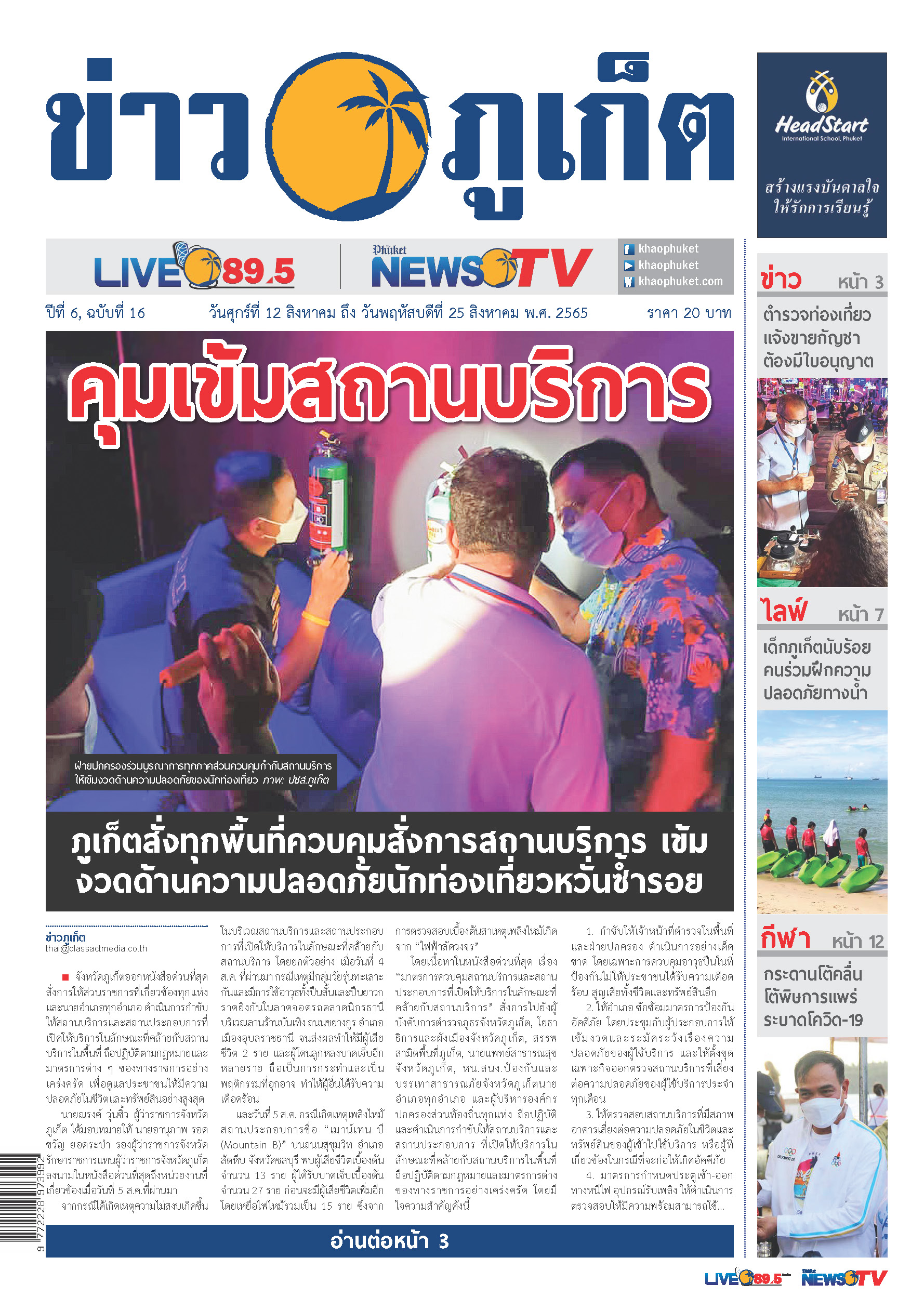 Phuket Newspaper - https://www.khaophuket.com/archive/12-08-2022/12-08-2022_Page_01.jpg