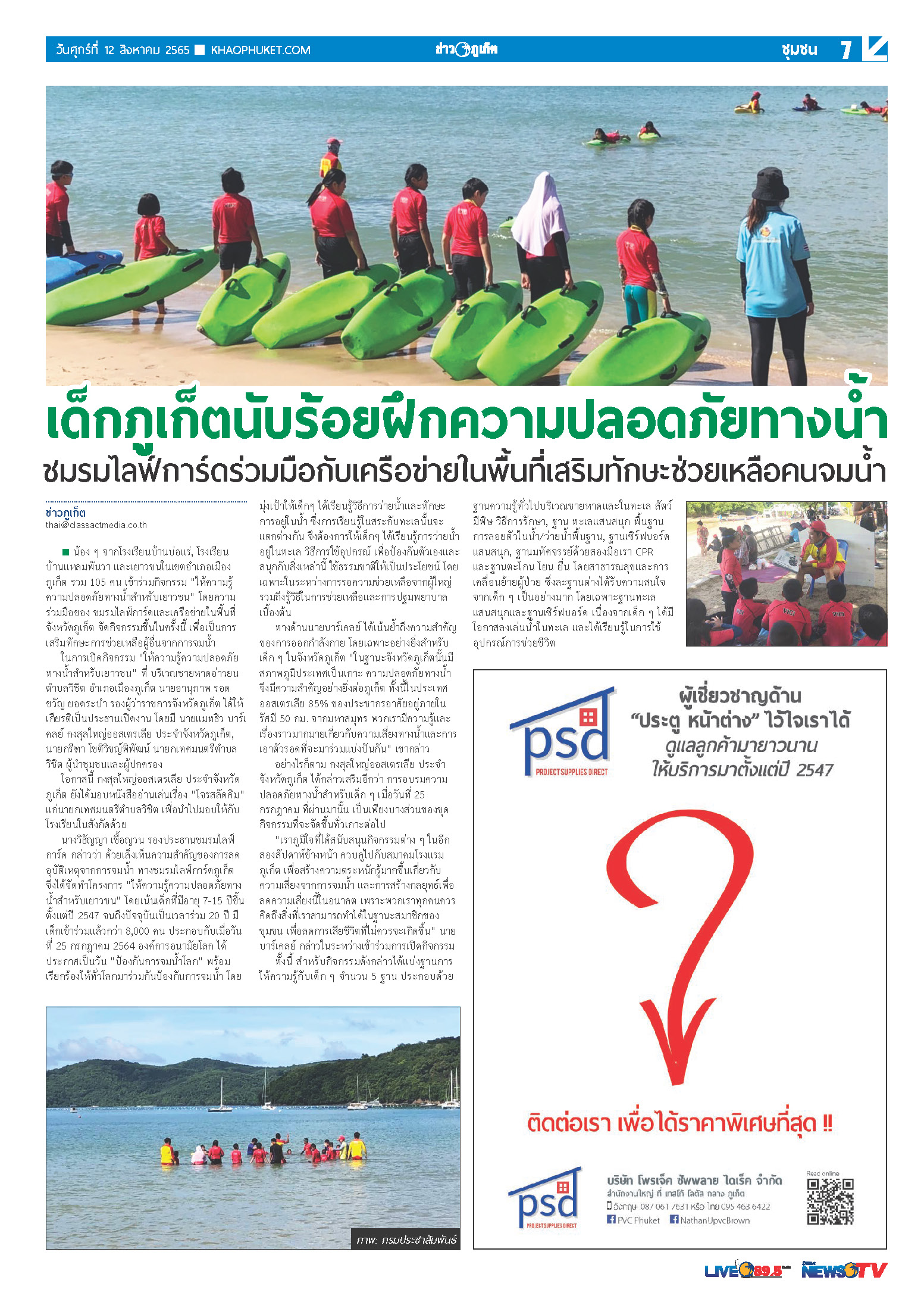 Phuket Newspaper - 12-08-2022 Page 7