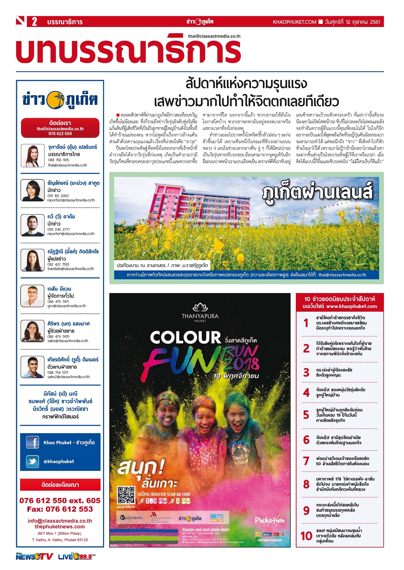 Phuket Newspaper - 12-10-2018 Page 2