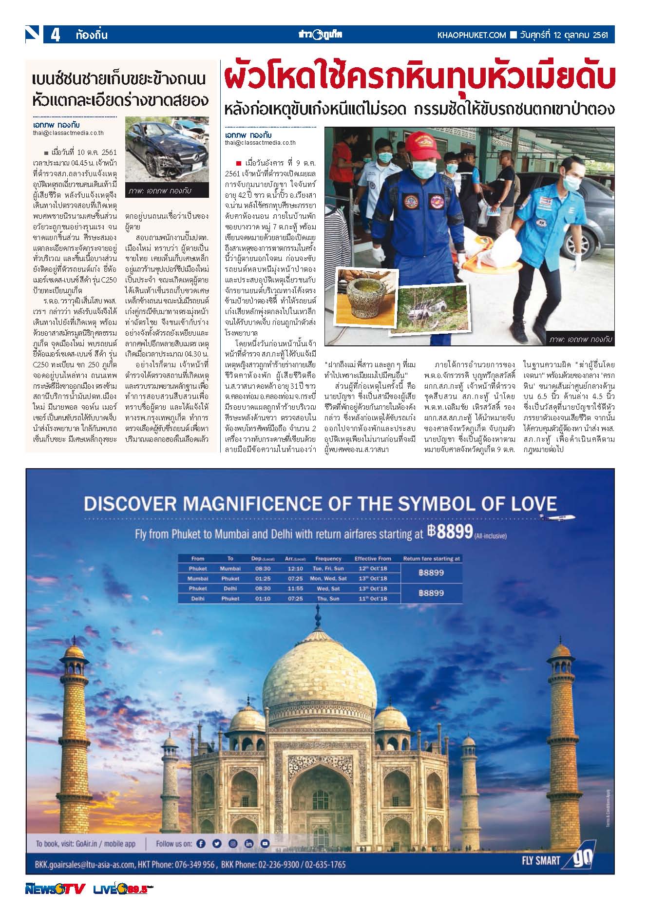 Phuket Newspaper - 12-10-2018 Page 4
