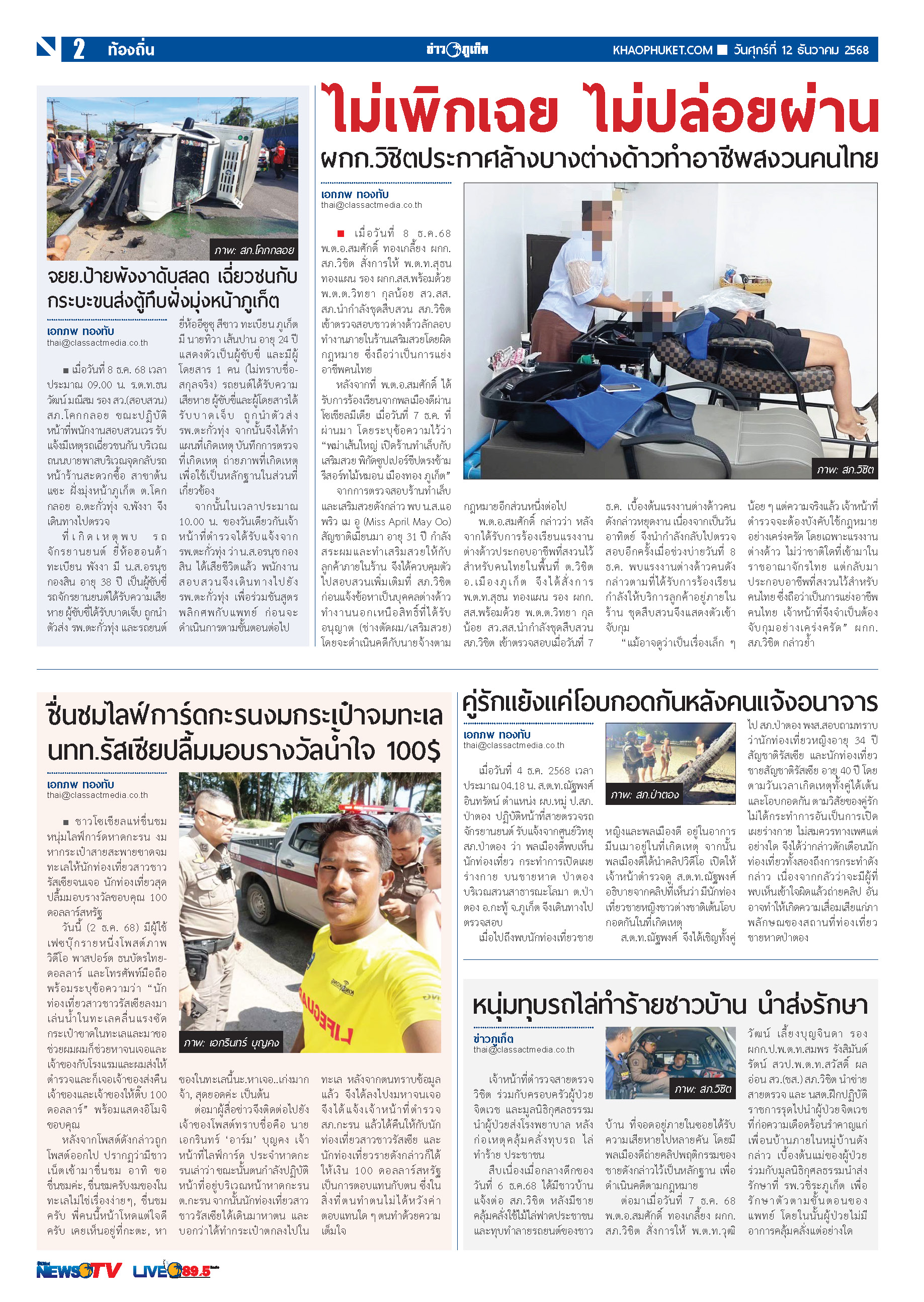 Phuket Newspaper - 12-12-2025 Page 2