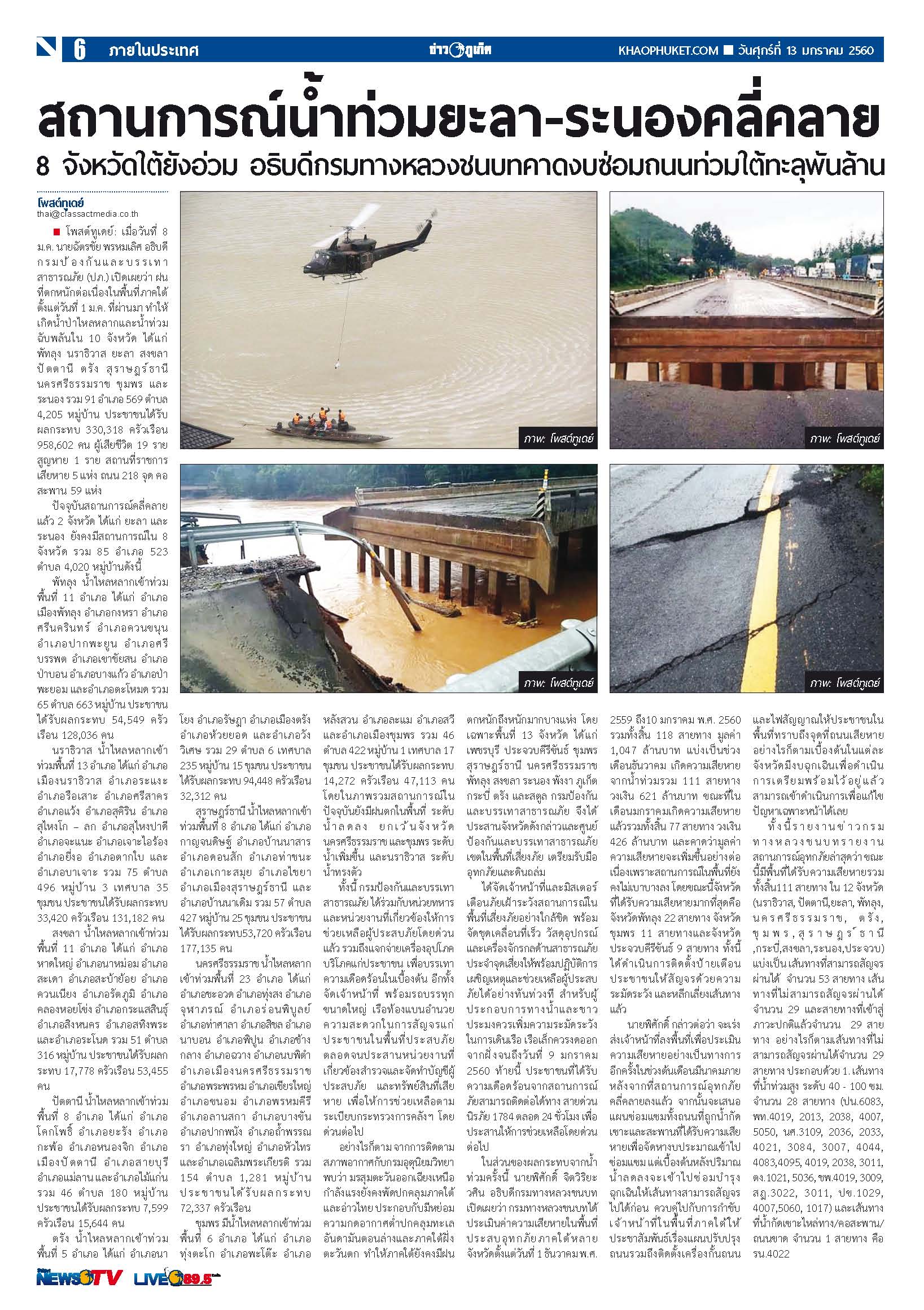 Phuket Newspaper - 13-01-2017 Page 6